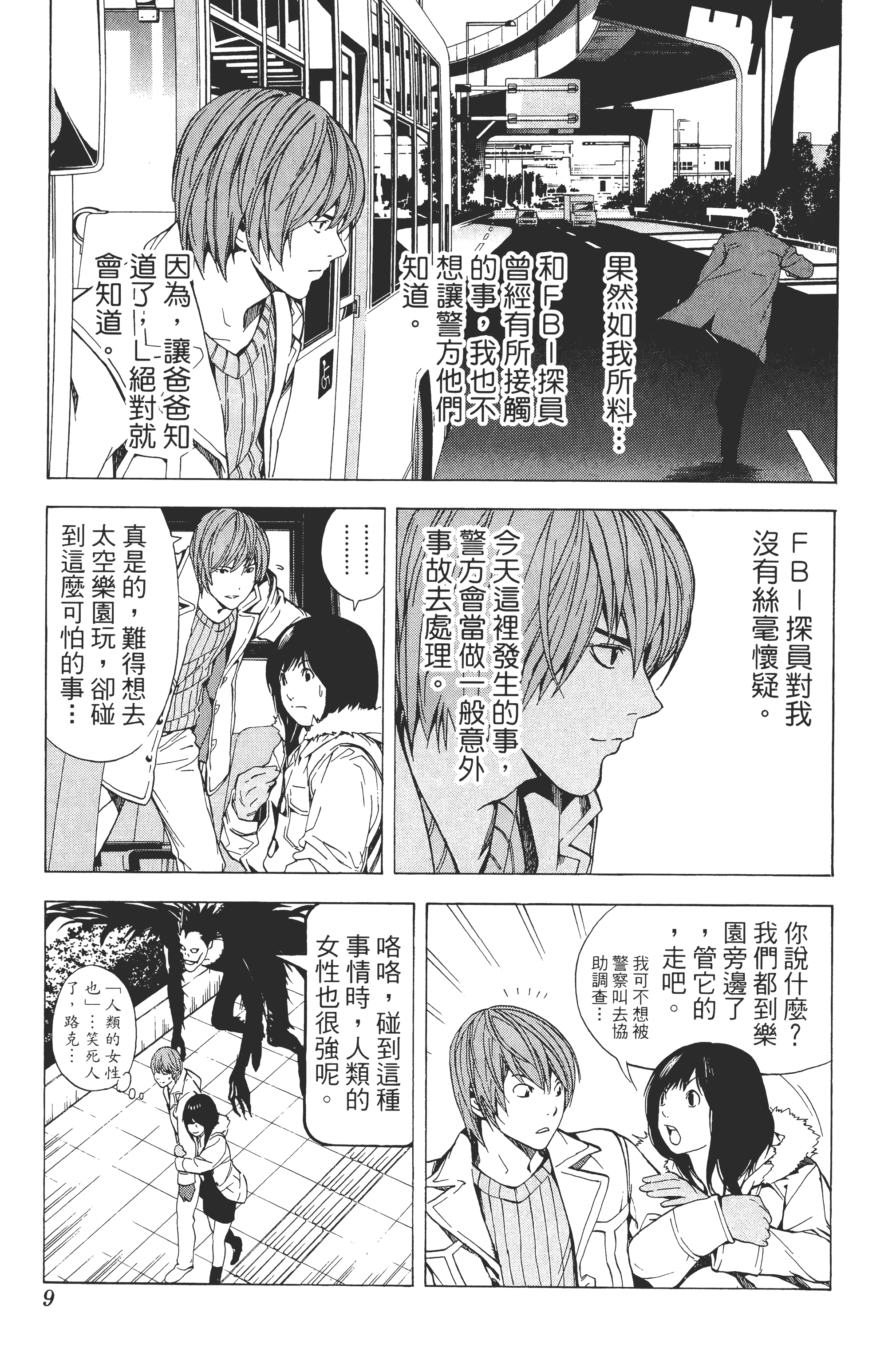 死亡笔记本【1-13卷 全是中文】【DEATH NOTE デスノート／死亡筆記】【已完结】-2