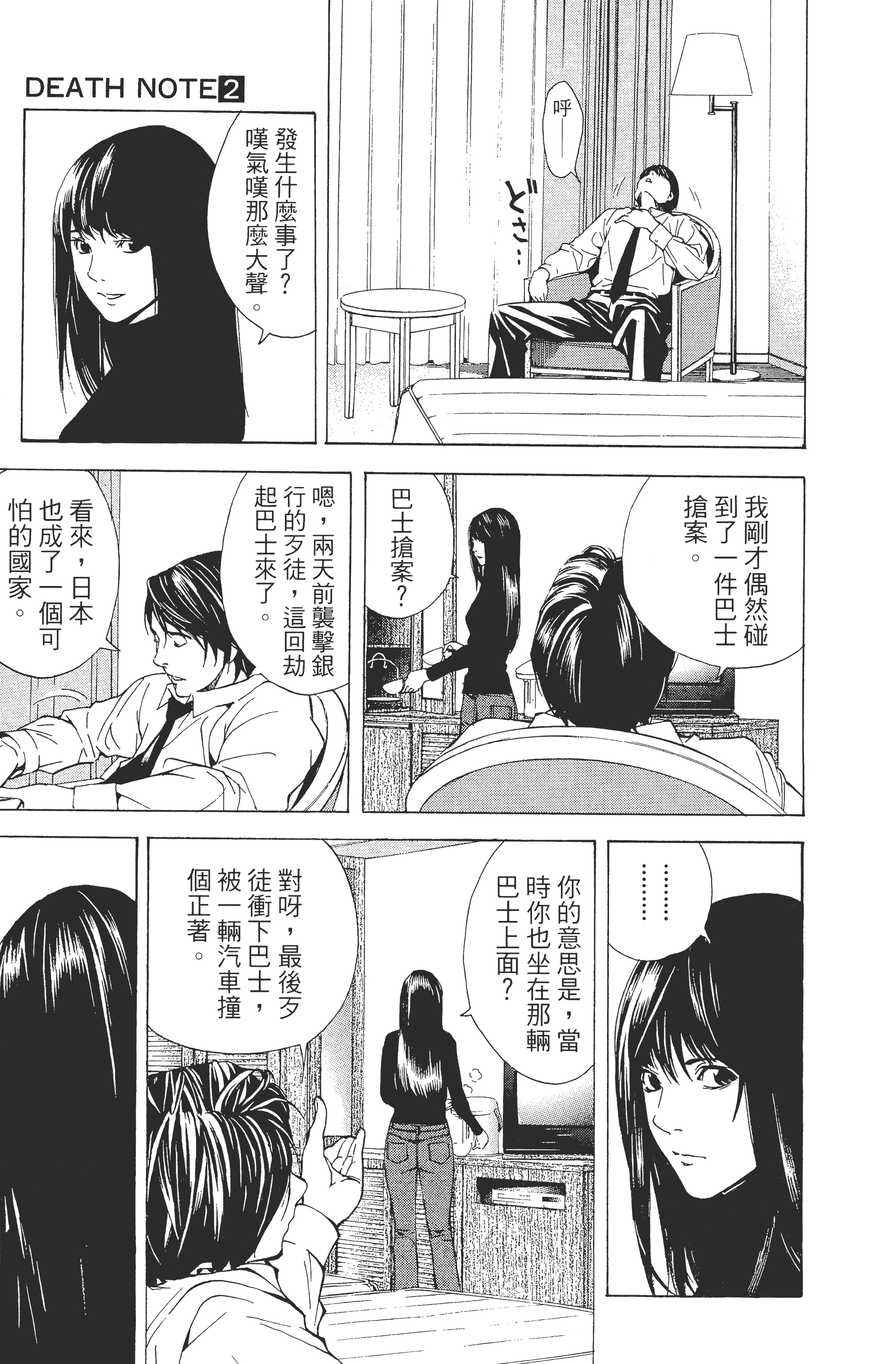 死亡笔记本【1-13卷 全是中文】【DEATH NOTE デスノート／死亡筆記】【已完结】-2