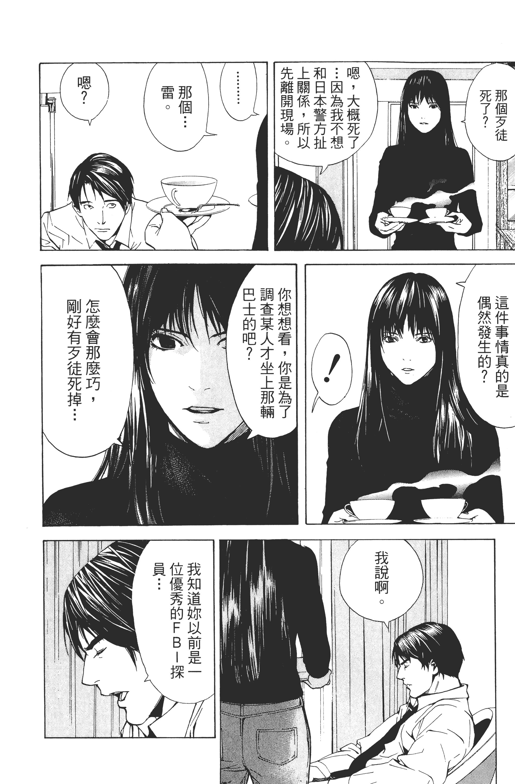 死亡笔记本【1-13卷 全是中文】【DEATH NOTE デスノート／死亡筆記】【已完结】-2