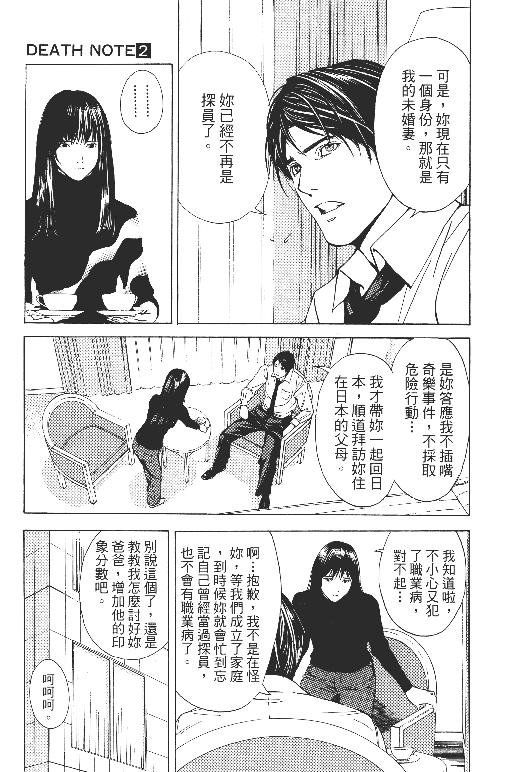 死亡笔记本【1-13卷 全是中文】【DEATH NOTE デスノート／死亡筆記】【已完结】-2