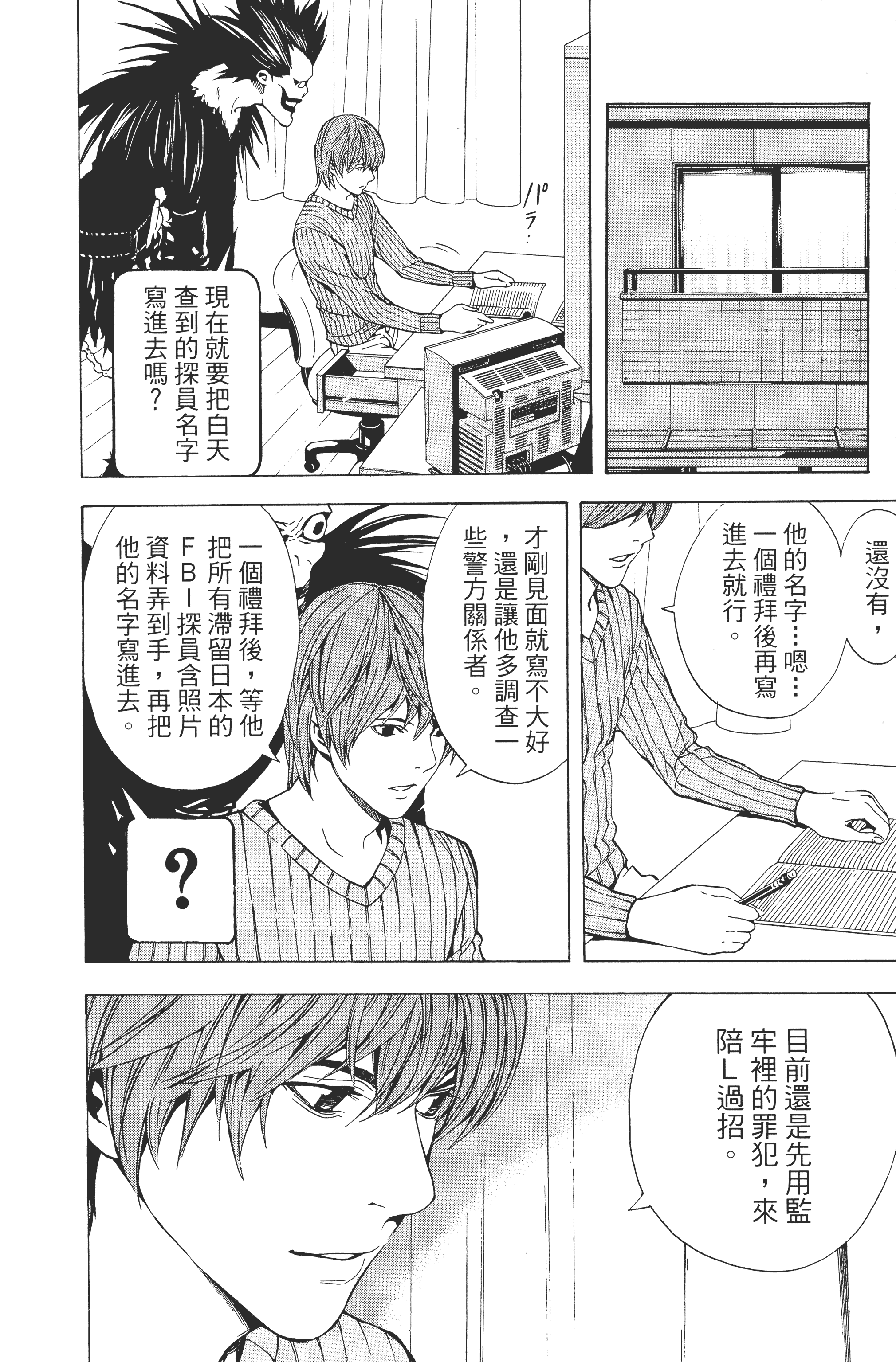 死亡笔记本【1-13卷 全是中文】【DEATH NOTE デスノート／死亡筆記】【已完结】-2