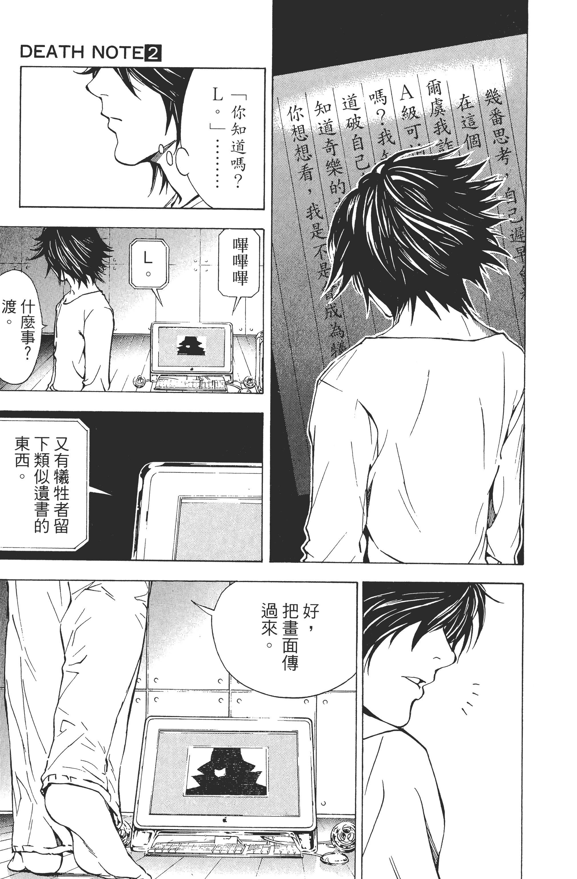 死亡笔记本【1-13卷 全是中文】【DEATH NOTE デスノート／死亡筆記】【已完结】-2