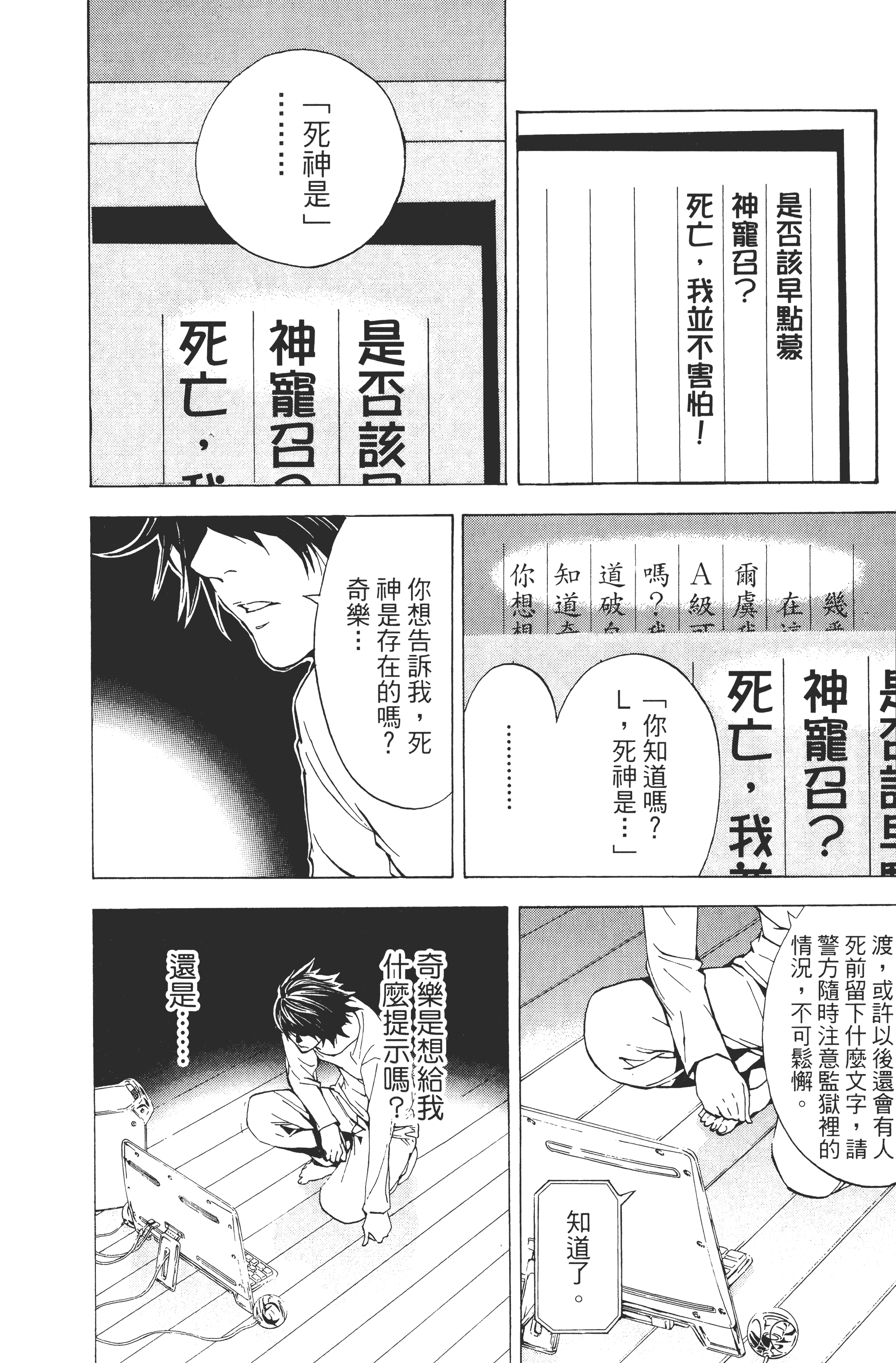 死亡笔记本【1-13卷 全是中文】【DEATH NOTE デスノート／死亡筆記】【已完结】-2