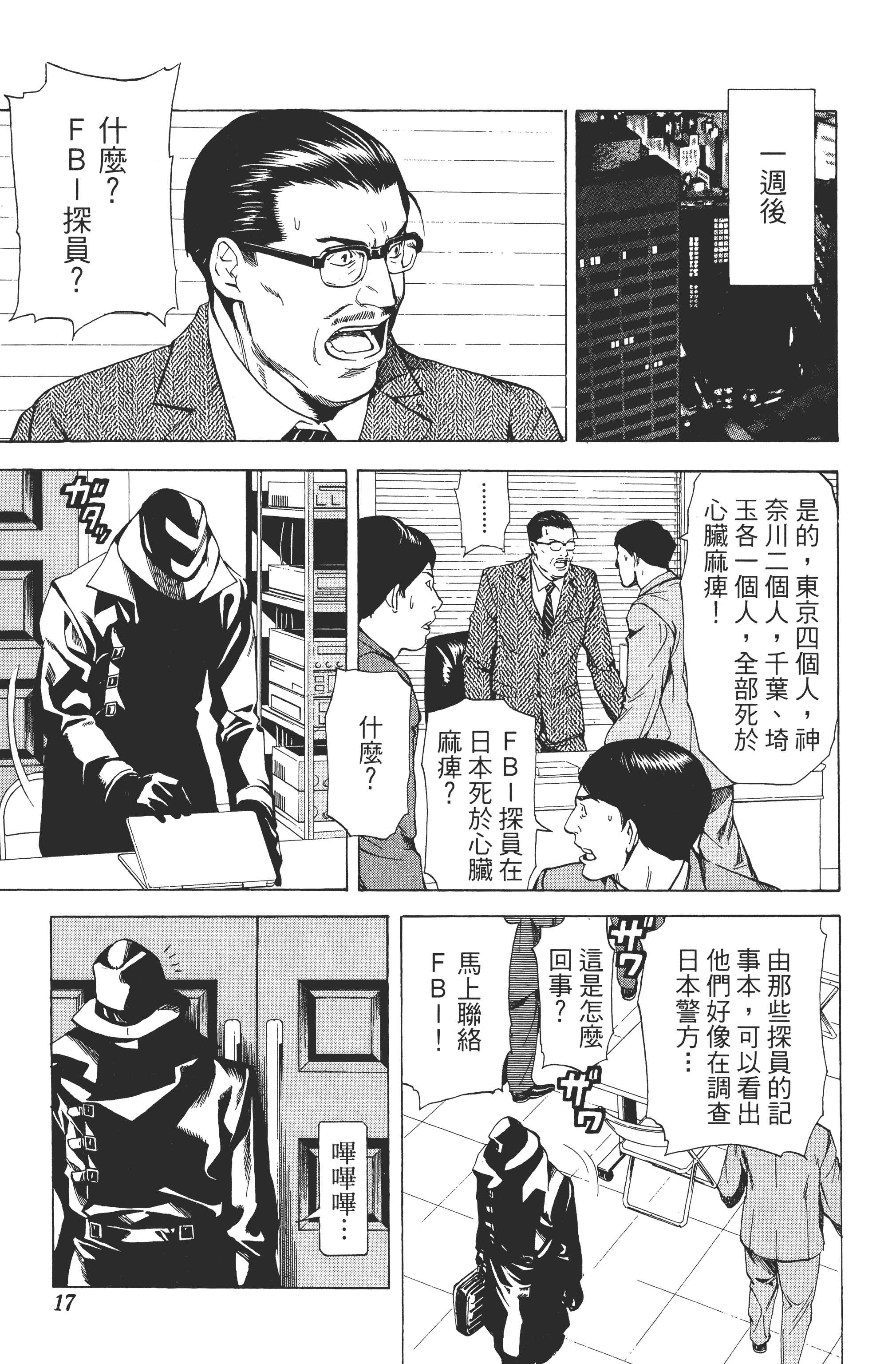 死亡笔记本【1-13卷 全是中文】【DEATH NOTE デスノート／死亡筆記】【已完结】-2