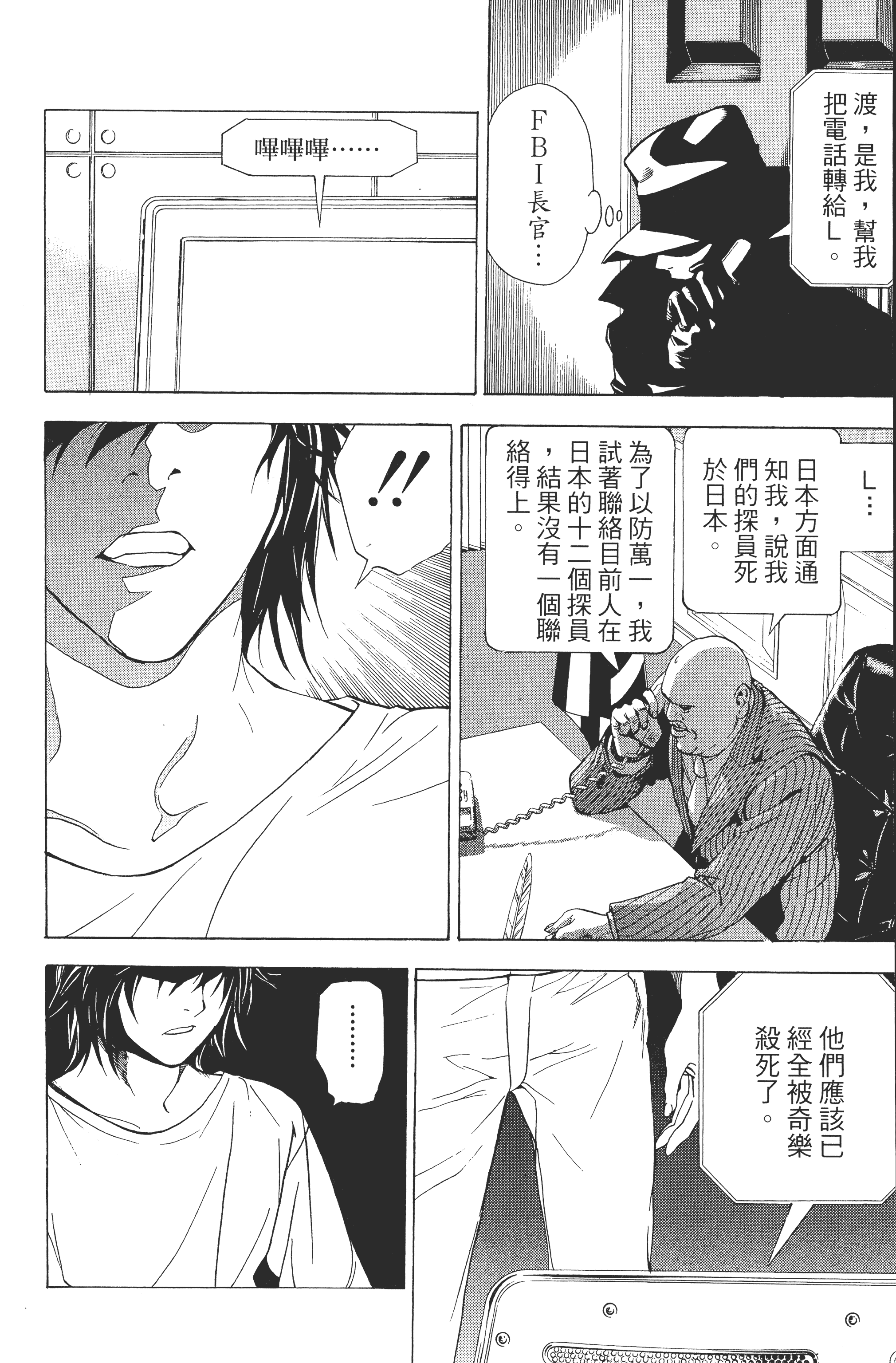 死亡笔记本【1-13卷 全是中文】【DEATH NOTE デスノート／死亡筆記】【已完结】-2