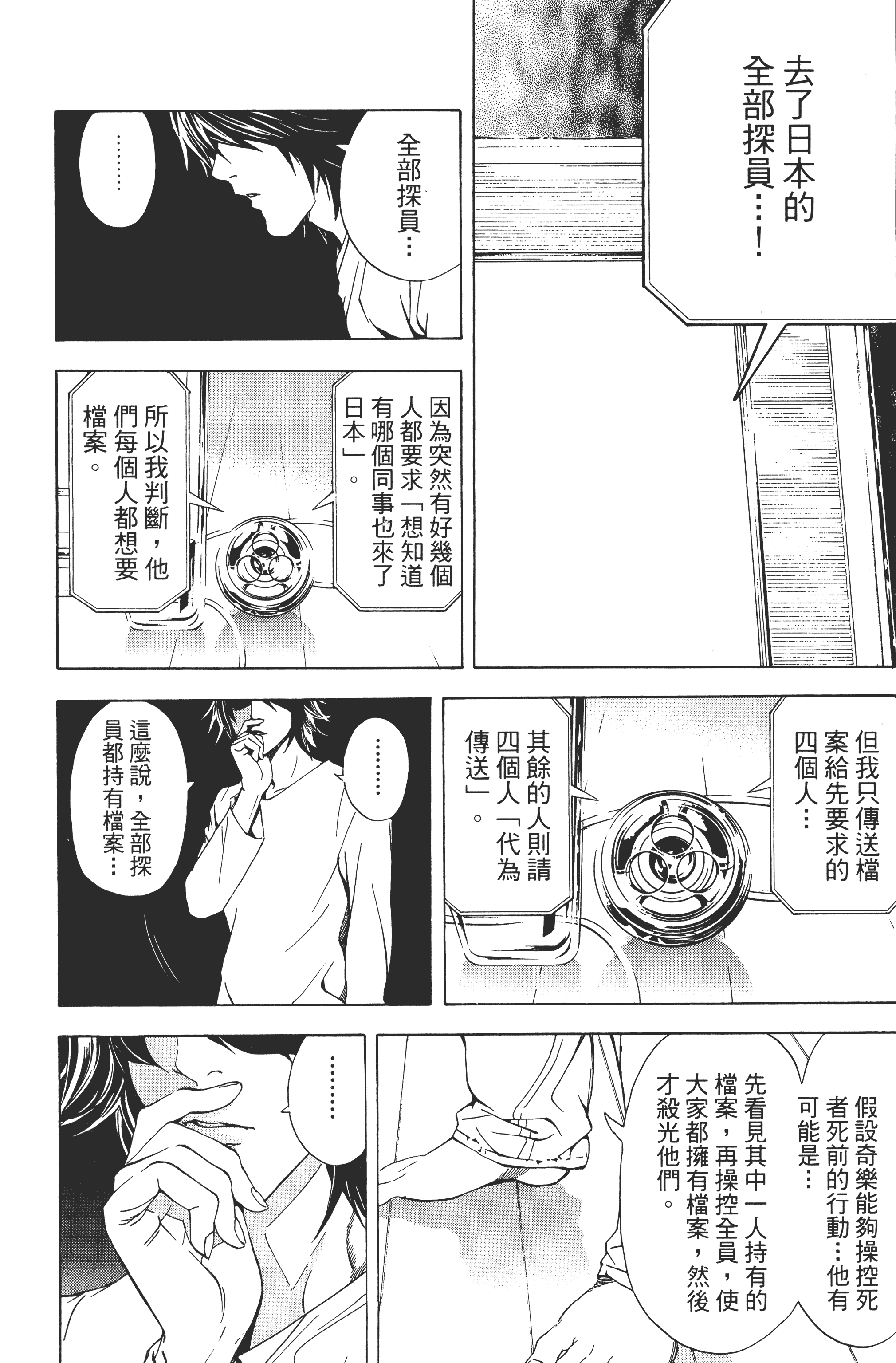 死亡笔记本【1-13卷 全是中文】【DEATH NOTE デスノート／死亡筆記】【已完结】-2