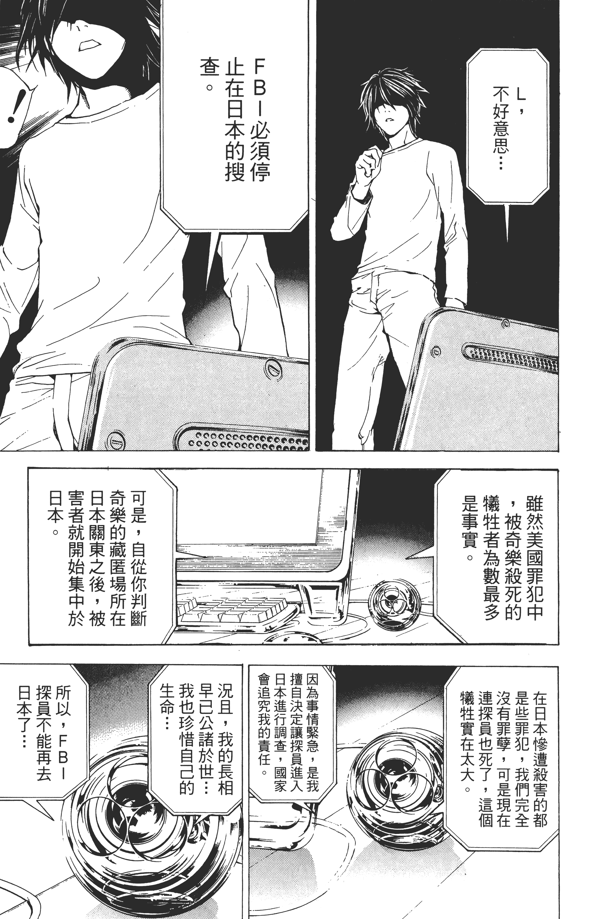 死亡笔记本【1-13卷 全是中文】【DEATH NOTE デスノート／死亡筆記】【已完结】-2