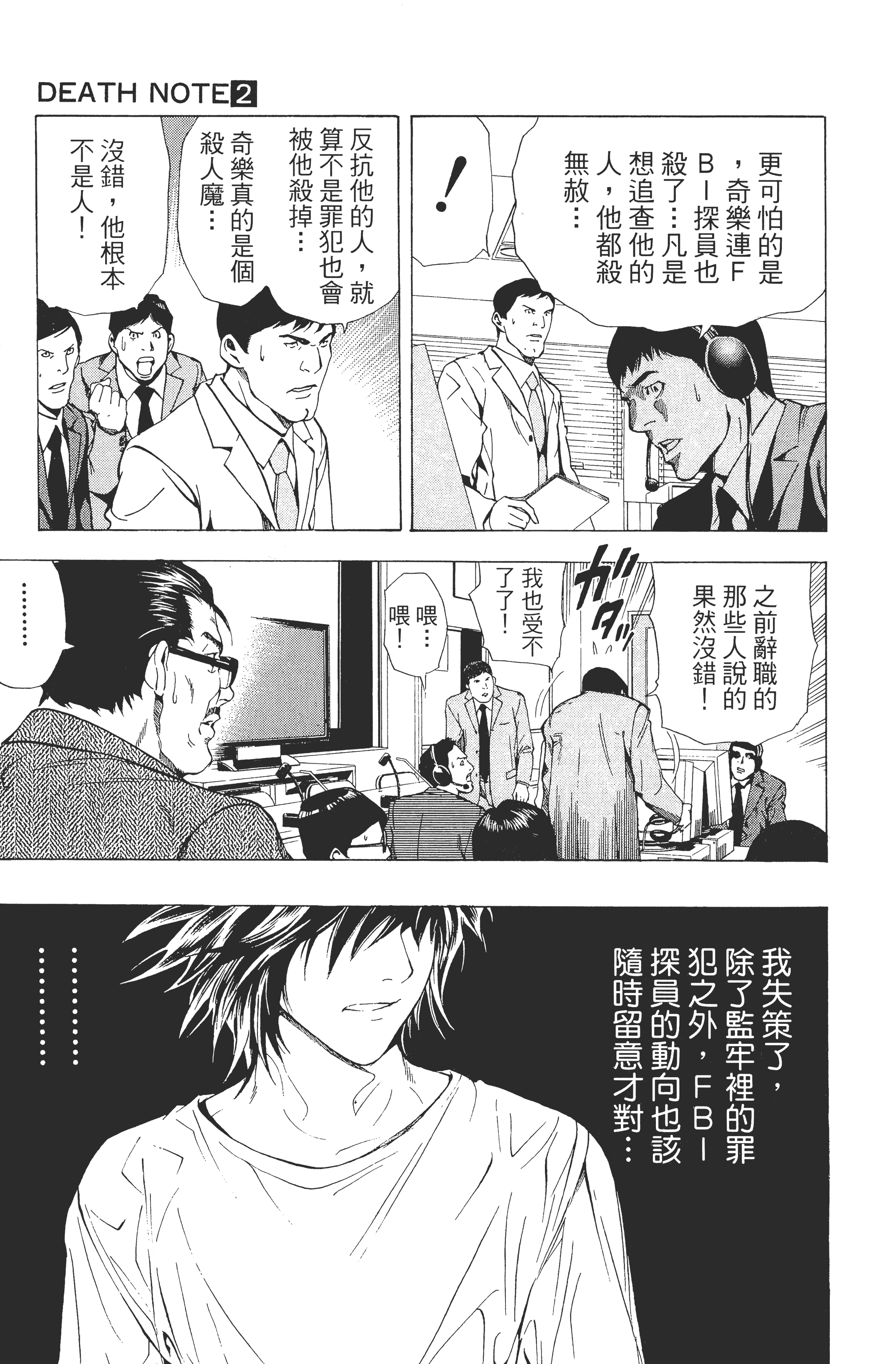 死亡笔记本【1-13卷 全是中文】【DEATH NOTE デスノート／死亡筆記】【已完结】-2