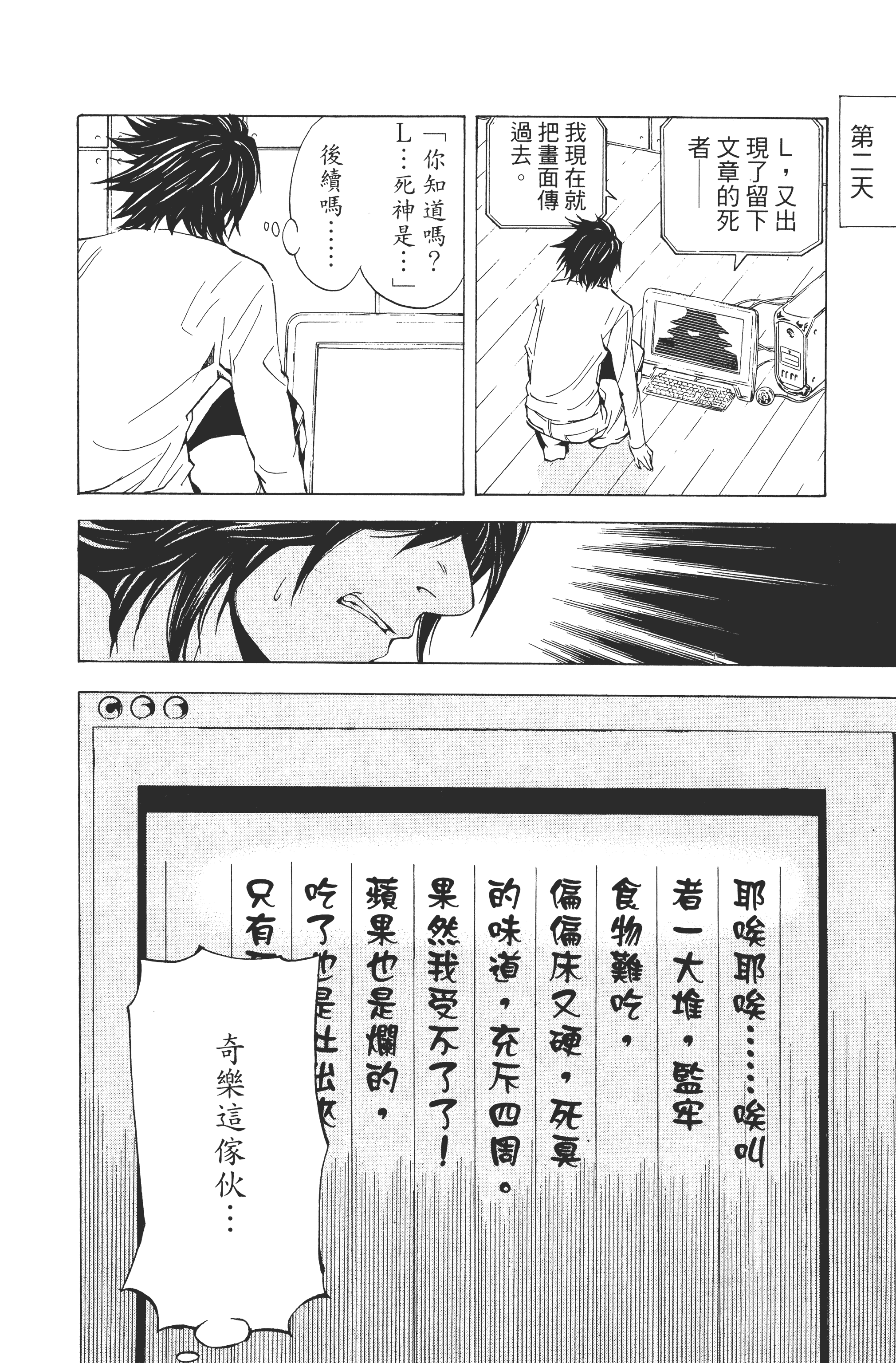 死亡笔记本【1-13卷 全是中文】【DEATH NOTE デスノート／死亡筆記】【已完结】-2