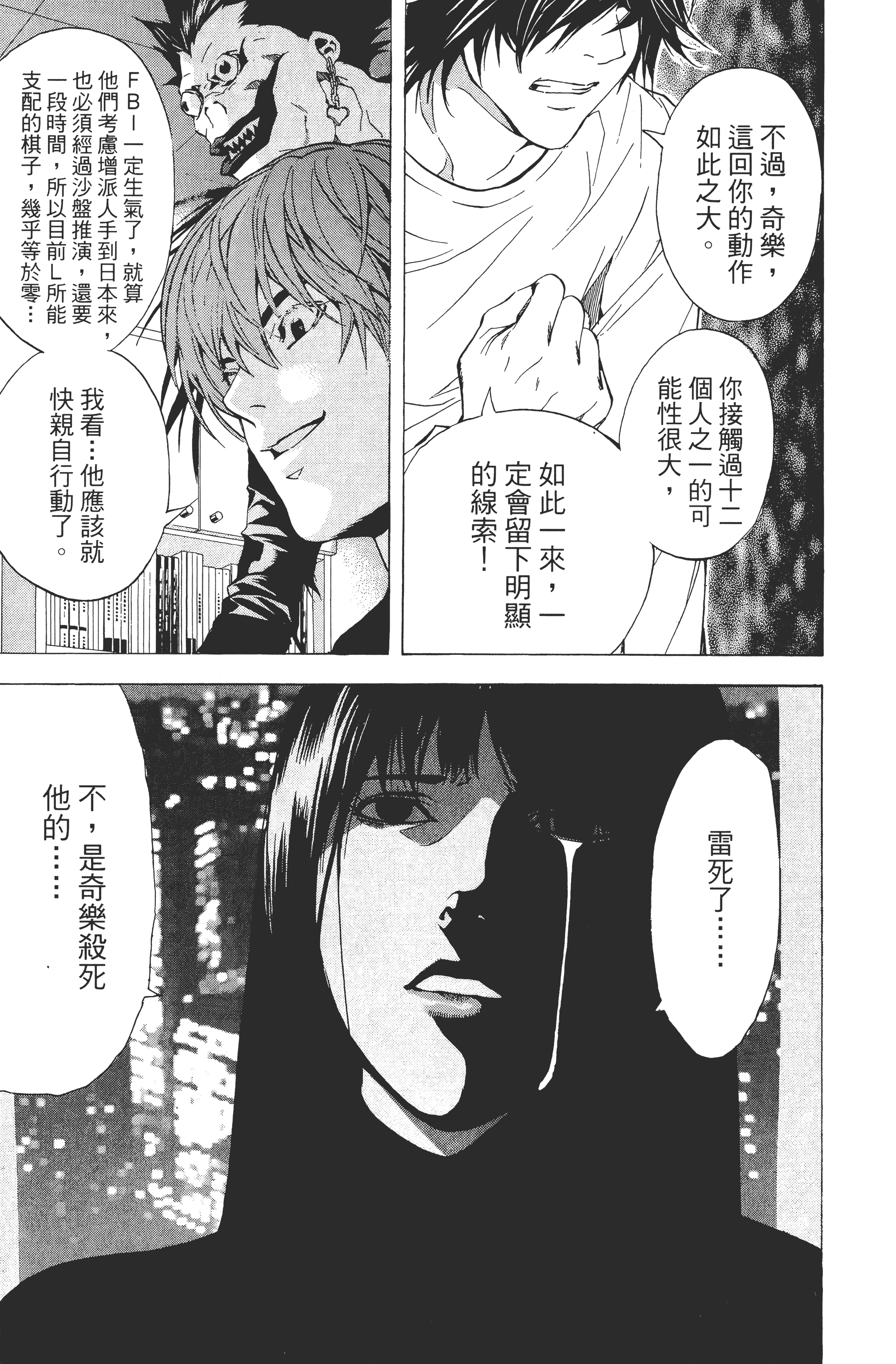 死亡笔记本【1-13卷 全是中文】【DEATH NOTE デスノート／死亡筆記】【已完结】-2