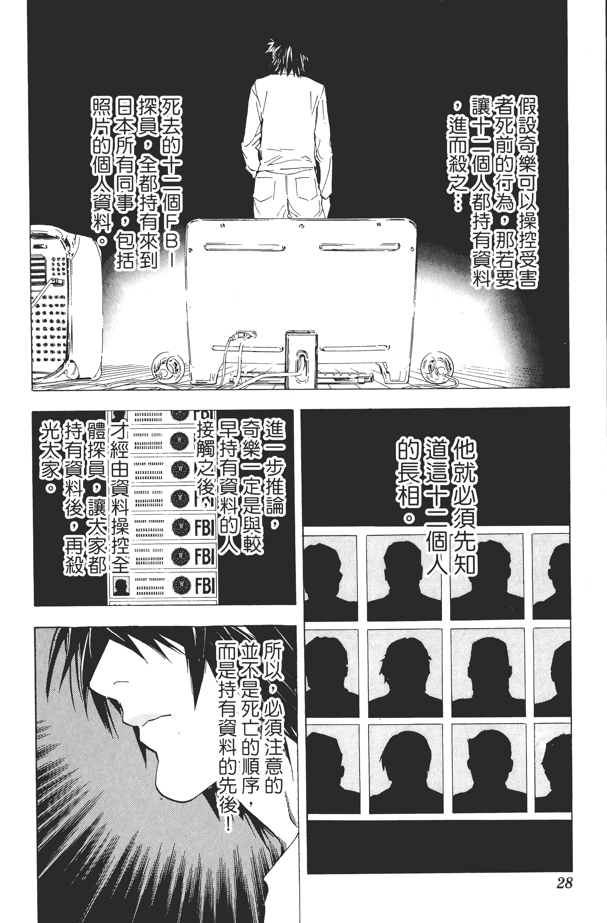 死亡笔记本【1-13卷 全是中文】【DEATH NOTE デスノート／死亡筆記】【已完结】-2