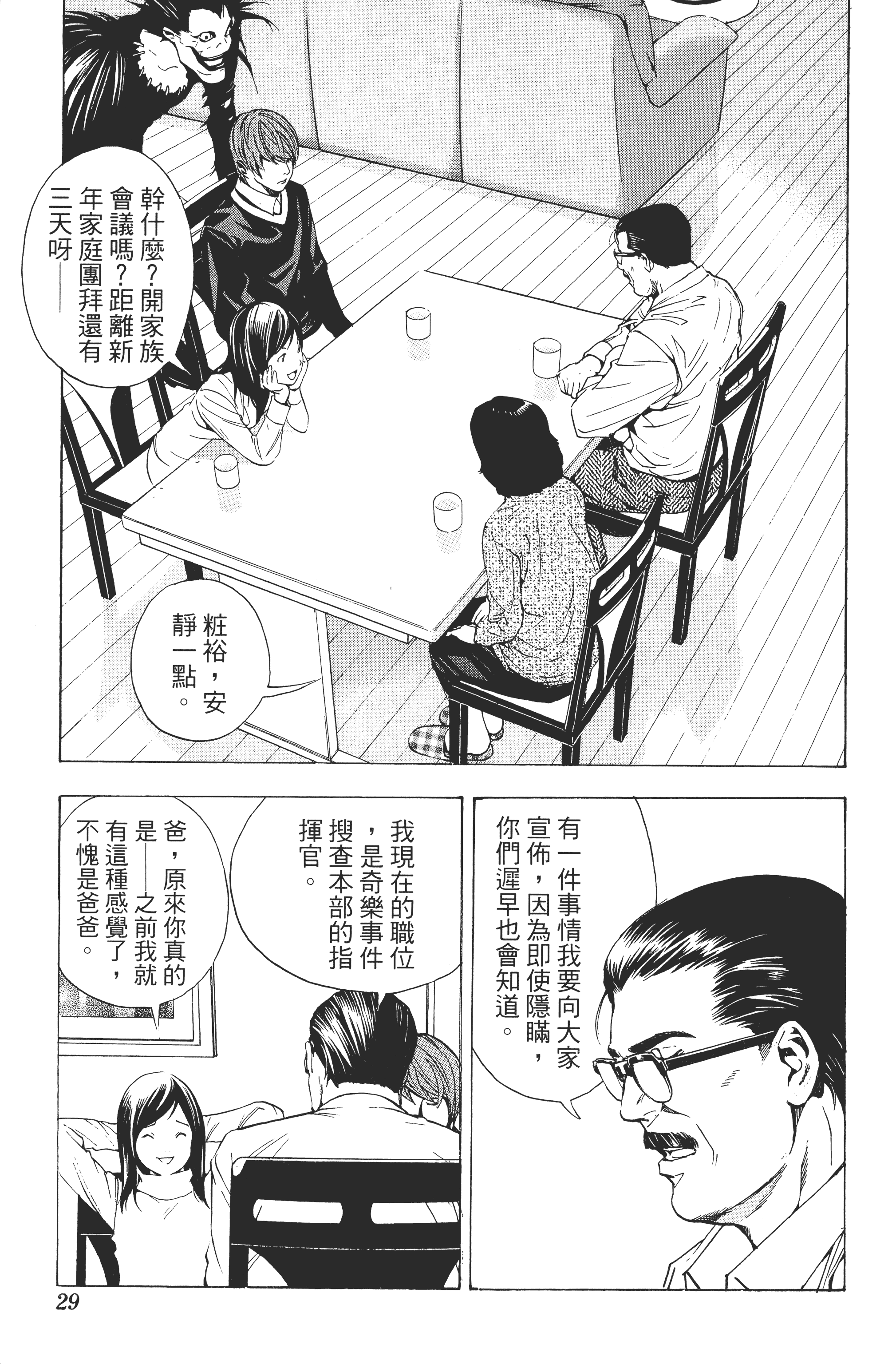 死亡笔记本【1-13卷 全是中文】【DEATH NOTE デスノート／死亡筆記】【已完结】-2