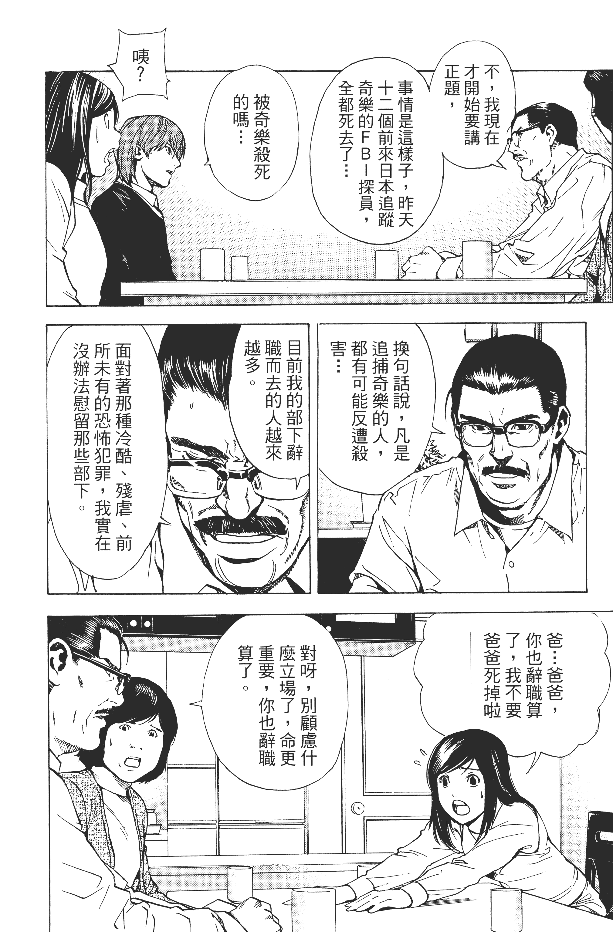 死亡笔记本【1-13卷 全是中文】【DEATH NOTE デスノート／死亡筆記】【已完结】-2