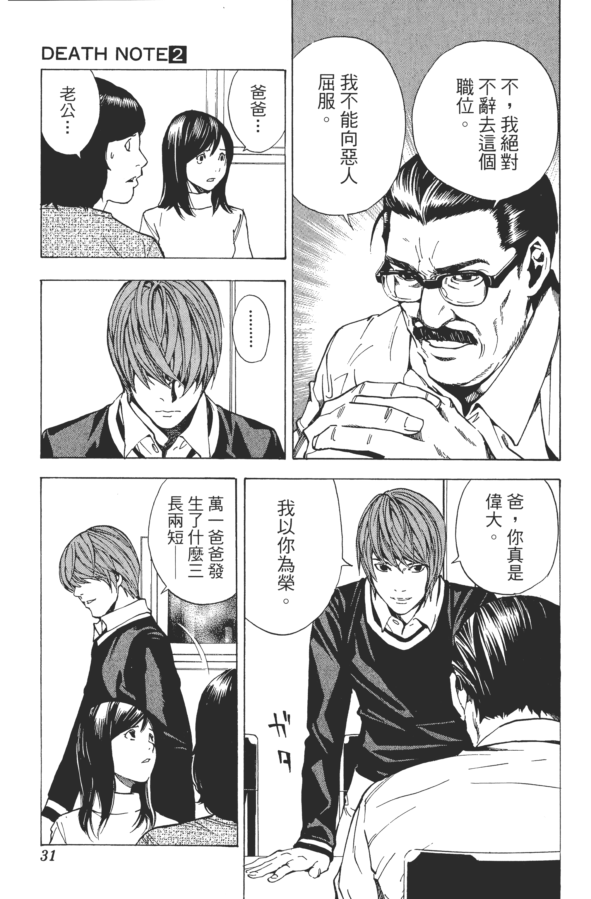 死亡笔记本【1-13卷 全是中文】【DEATH NOTE デスノート／死亡筆記】【已完结】-2