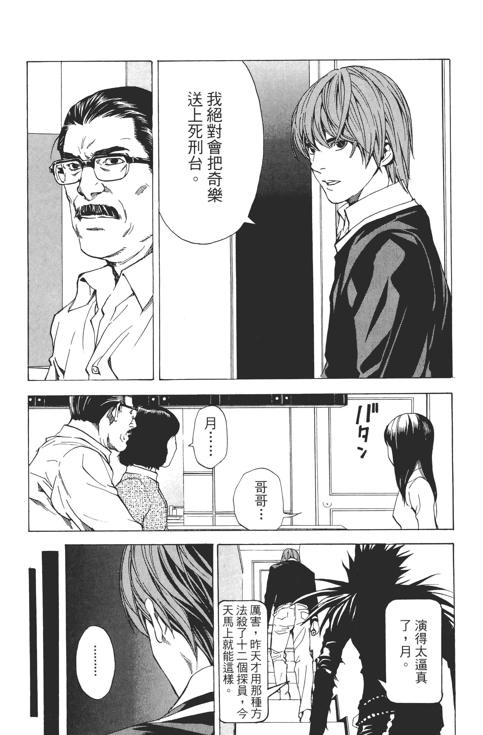 死亡笔记本【1-13卷 全是中文】【DEATH NOTE デスノート／死亡筆記】【已完结】-2