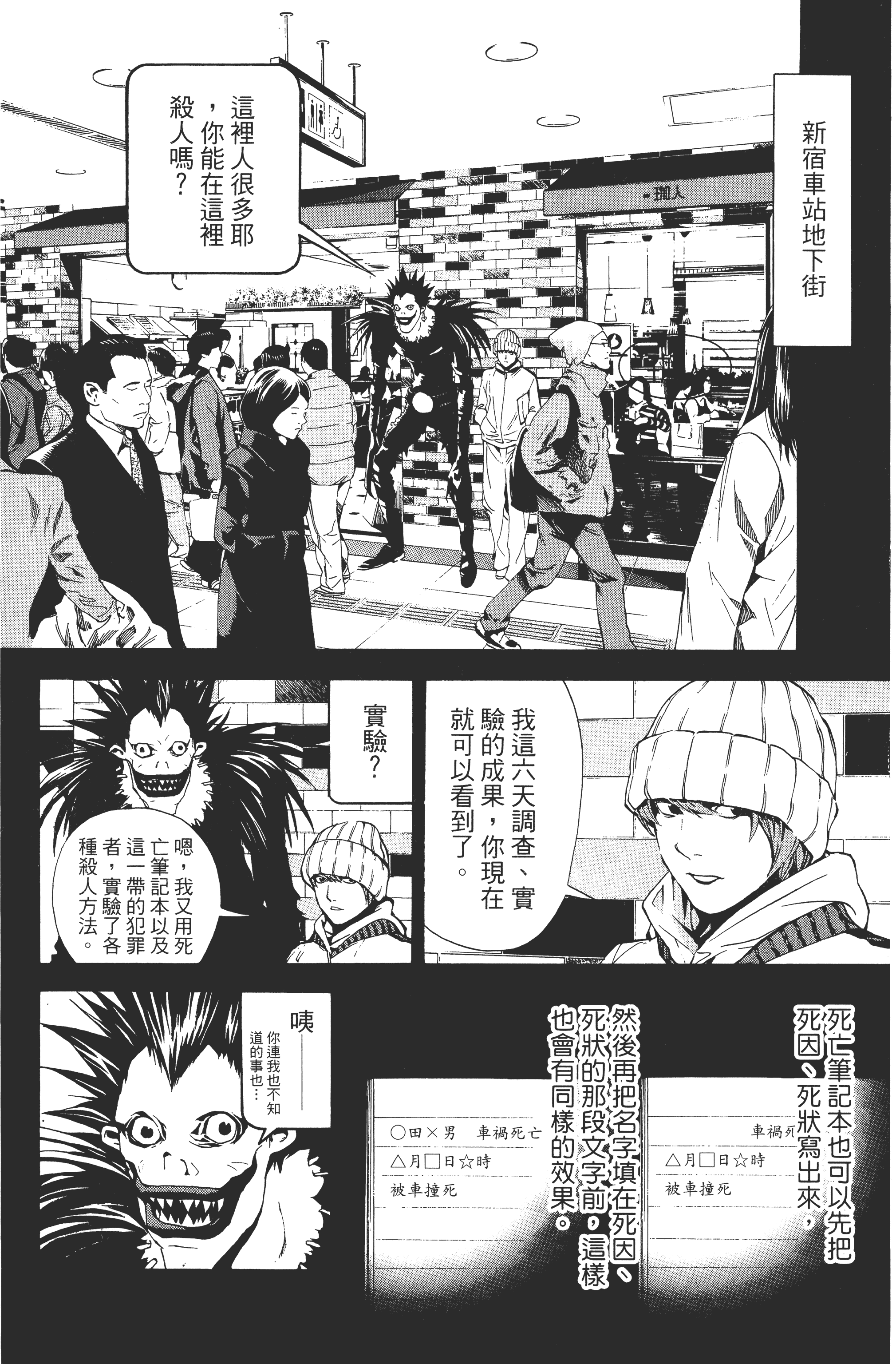 死亡笔记本【1-13卷 全是中文】【DEATH NOTE デスノート／死亡筆記】【已完结】-2