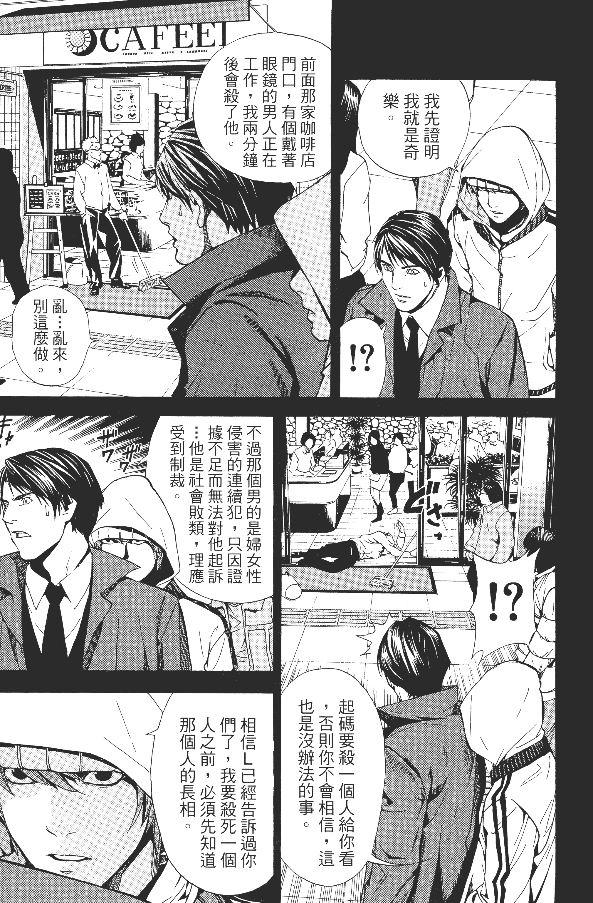 死亡笔记本【1-13卷 全是中文】【DEATH NOTE デスノート／死亡筆記】【已完结】-2