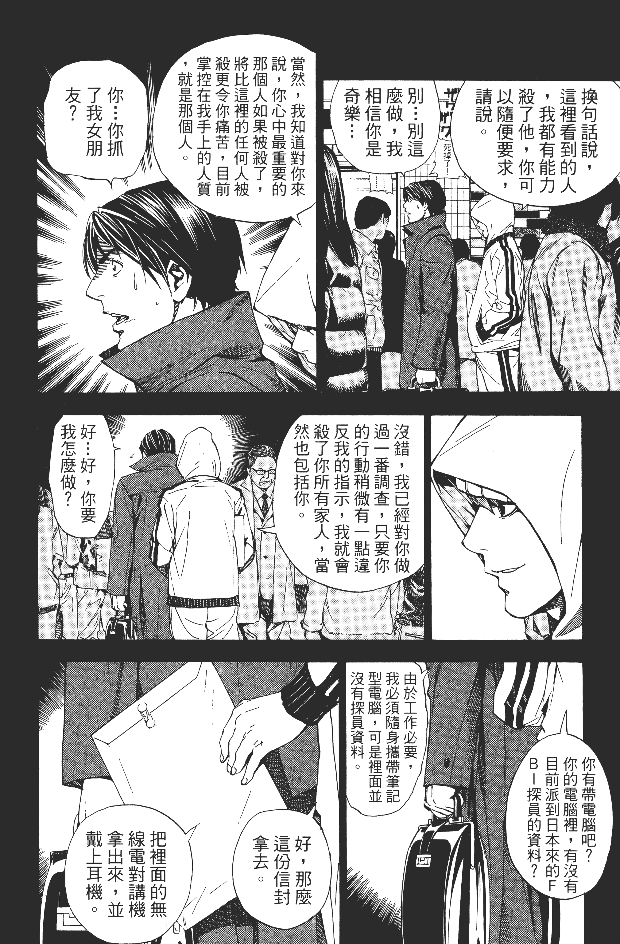 死亡笔记本【1-13卷 全是中文】【DEATH NOTE デスノート／死亡筆記】【已完结】-2