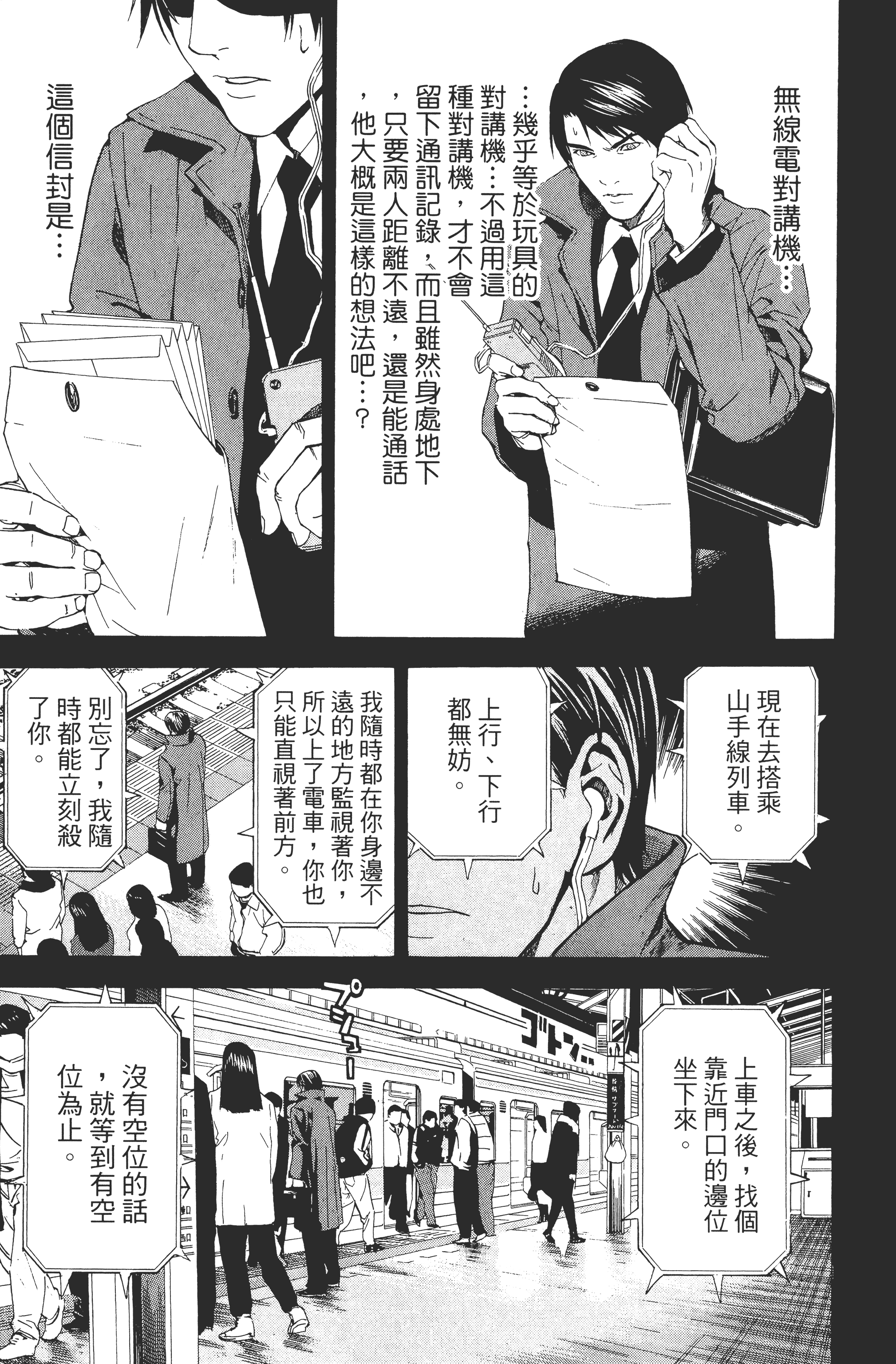 死亡笔记本【1-13卷 全是中文】【DEATH NOTE デスノート／死亡筆記】【已完结】-2