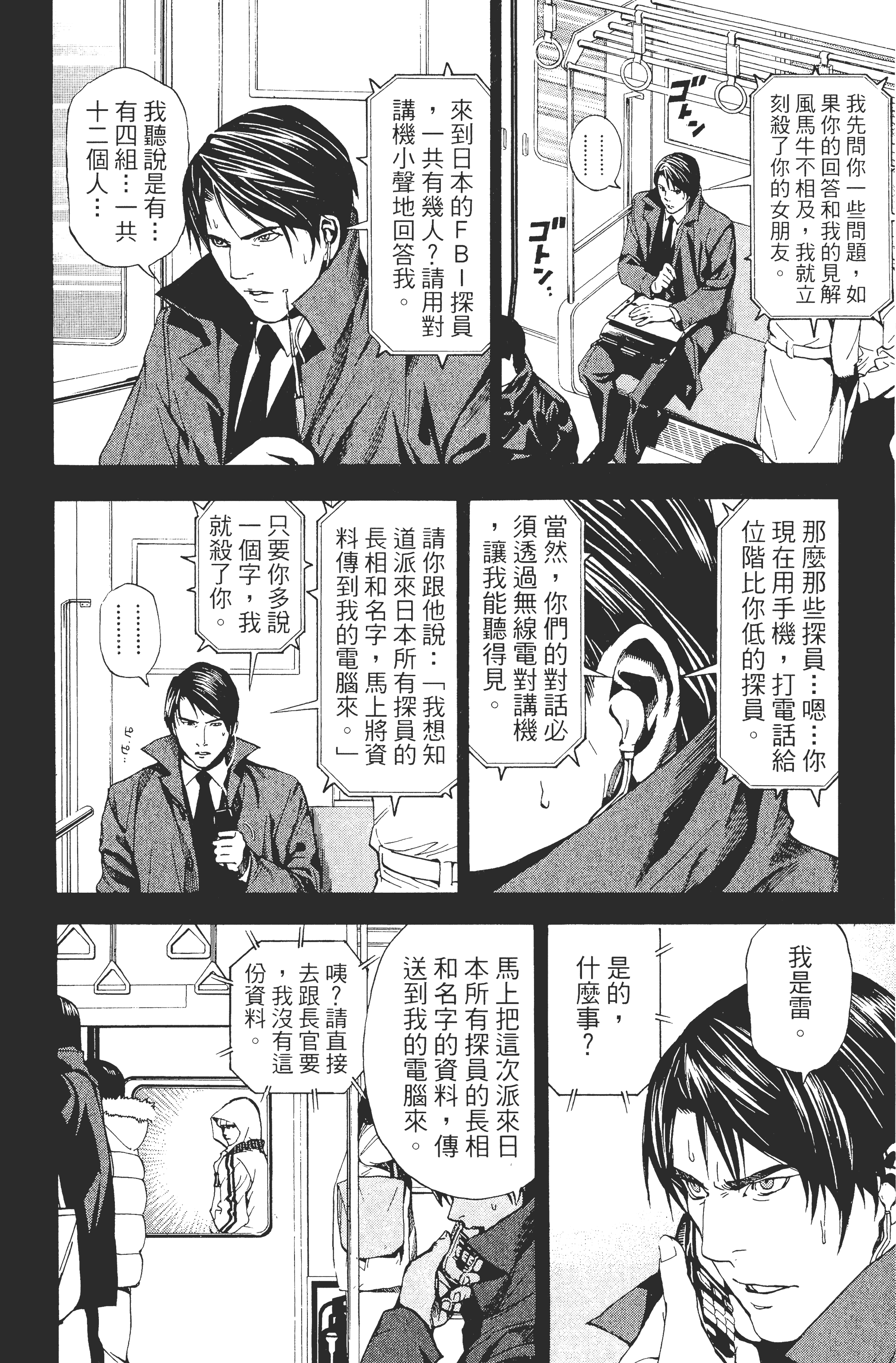 死亡笔记本【1-13卷 全是中文】【DEATH NOTE デスノート／死亡筆記】【已完结】-2