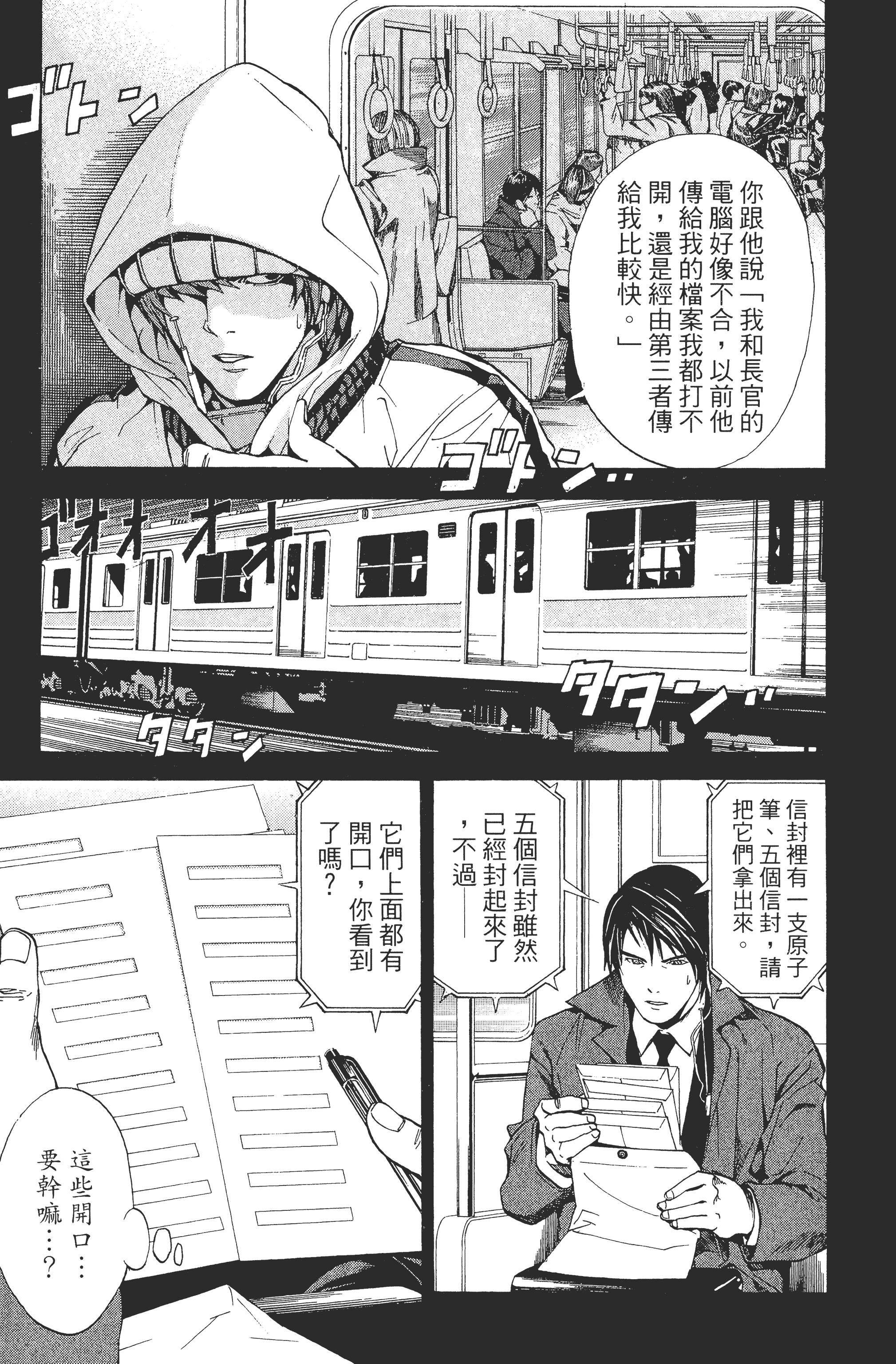 死亡笔记本【1-13卷 全是中文】【DEATH NOTE デスノート／死亡筆記】【已完结】-2