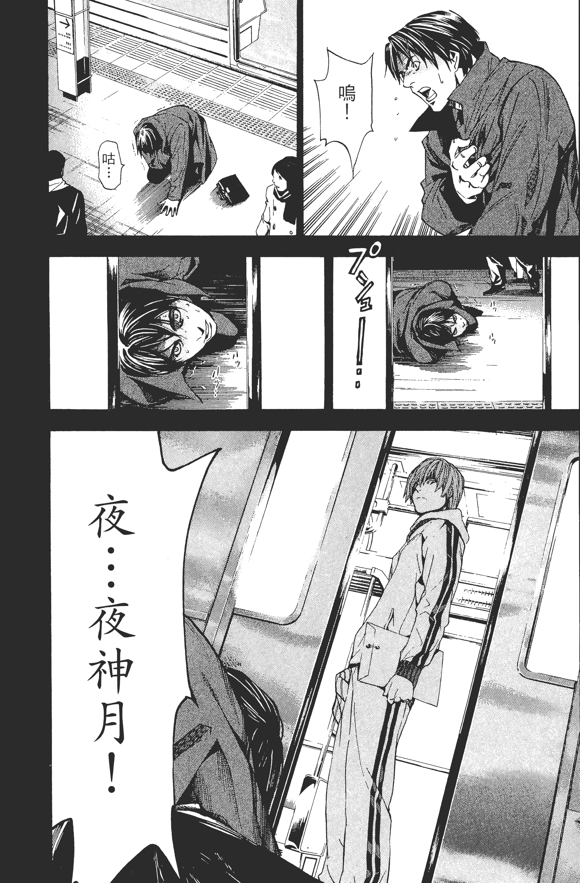 死亡笔记本【1-13卷 全是中文】【DEATH NOTE デスノート／死亡筆記】【已完结】-2