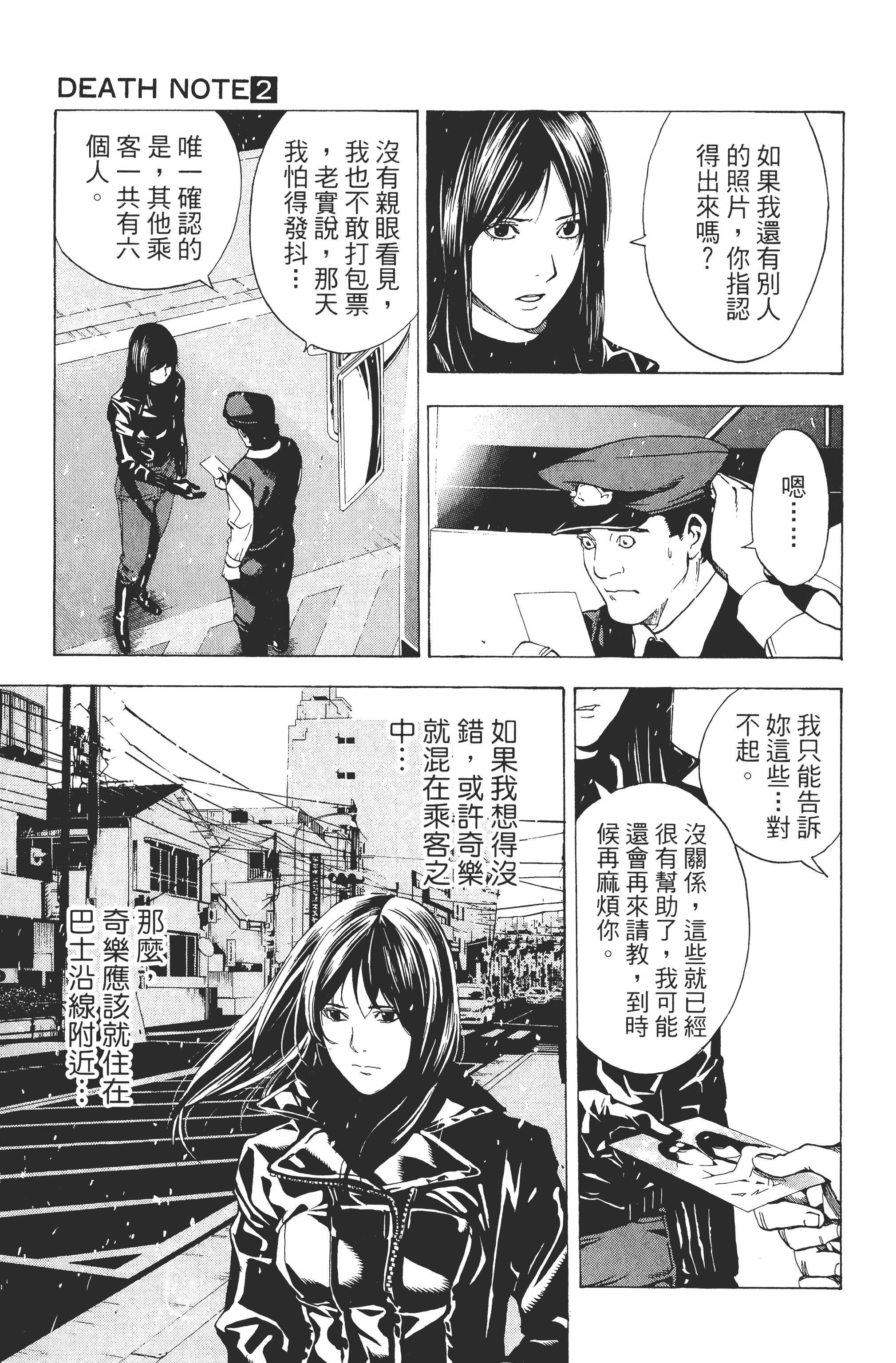 死亡笔记本【1-13卷 全是中文】【DEATH NOTE デスノート／死亡筆記】【已完结】-2