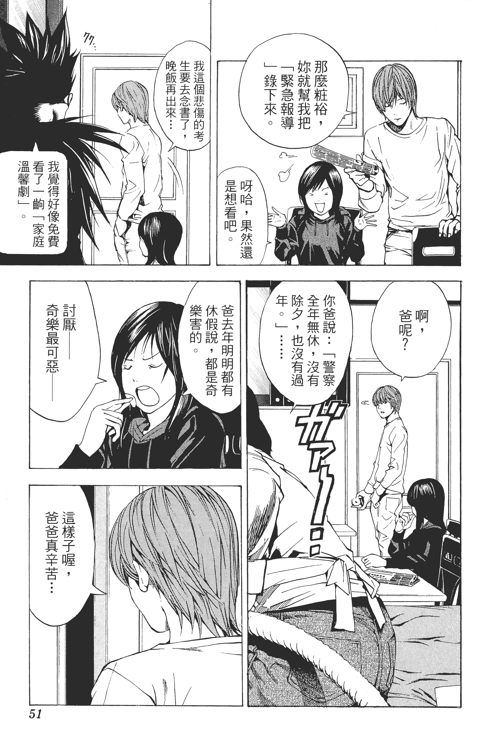死亡笔记本【1-13卷 全是中文】【DEATH NOTE デスノート／死亡筆記】【已完结】-2