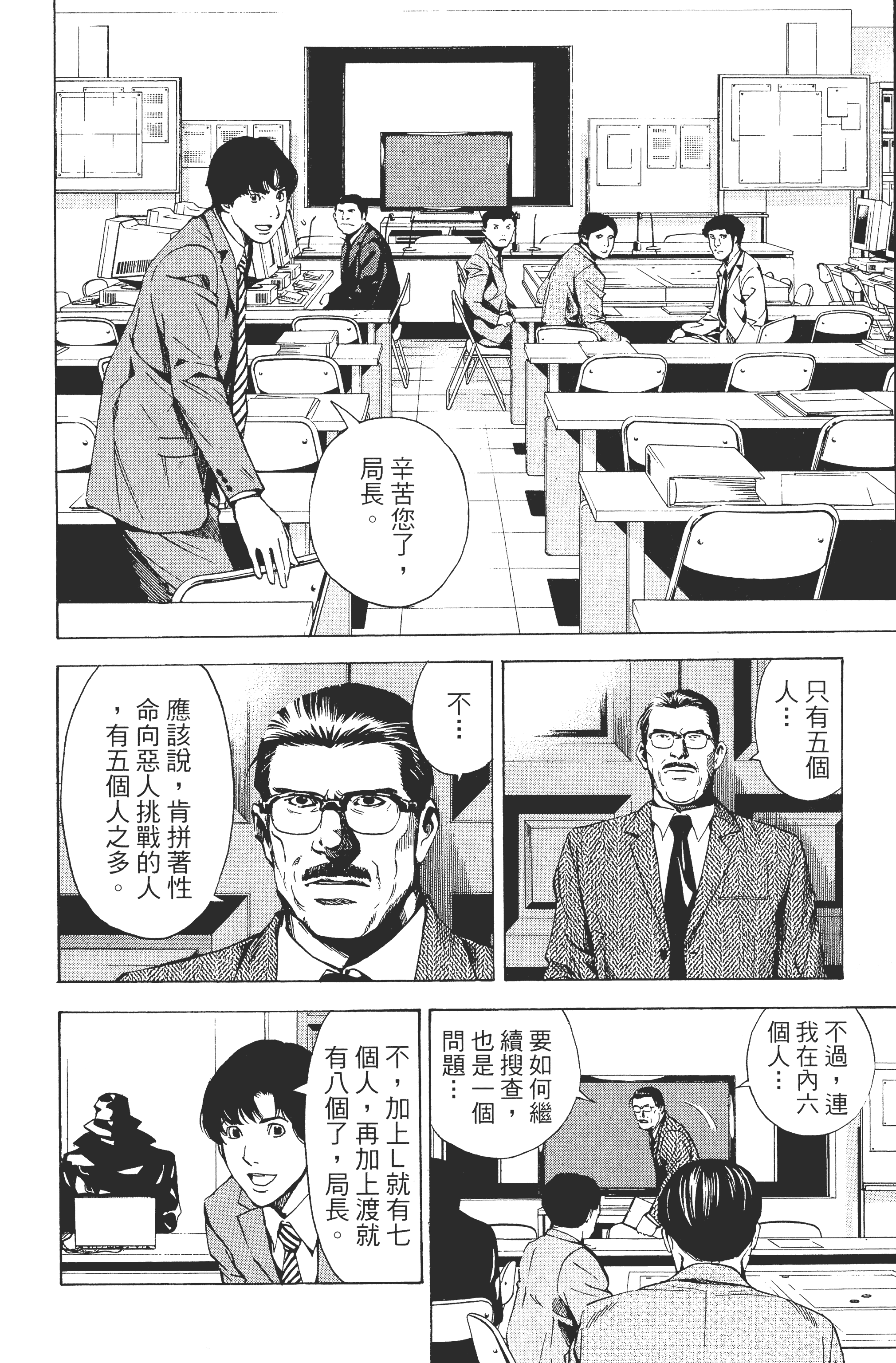 死亡笔记本【1-13卷 全是中文】【DEATH NOTE デスノート／死亡筆記】【已完结】-2