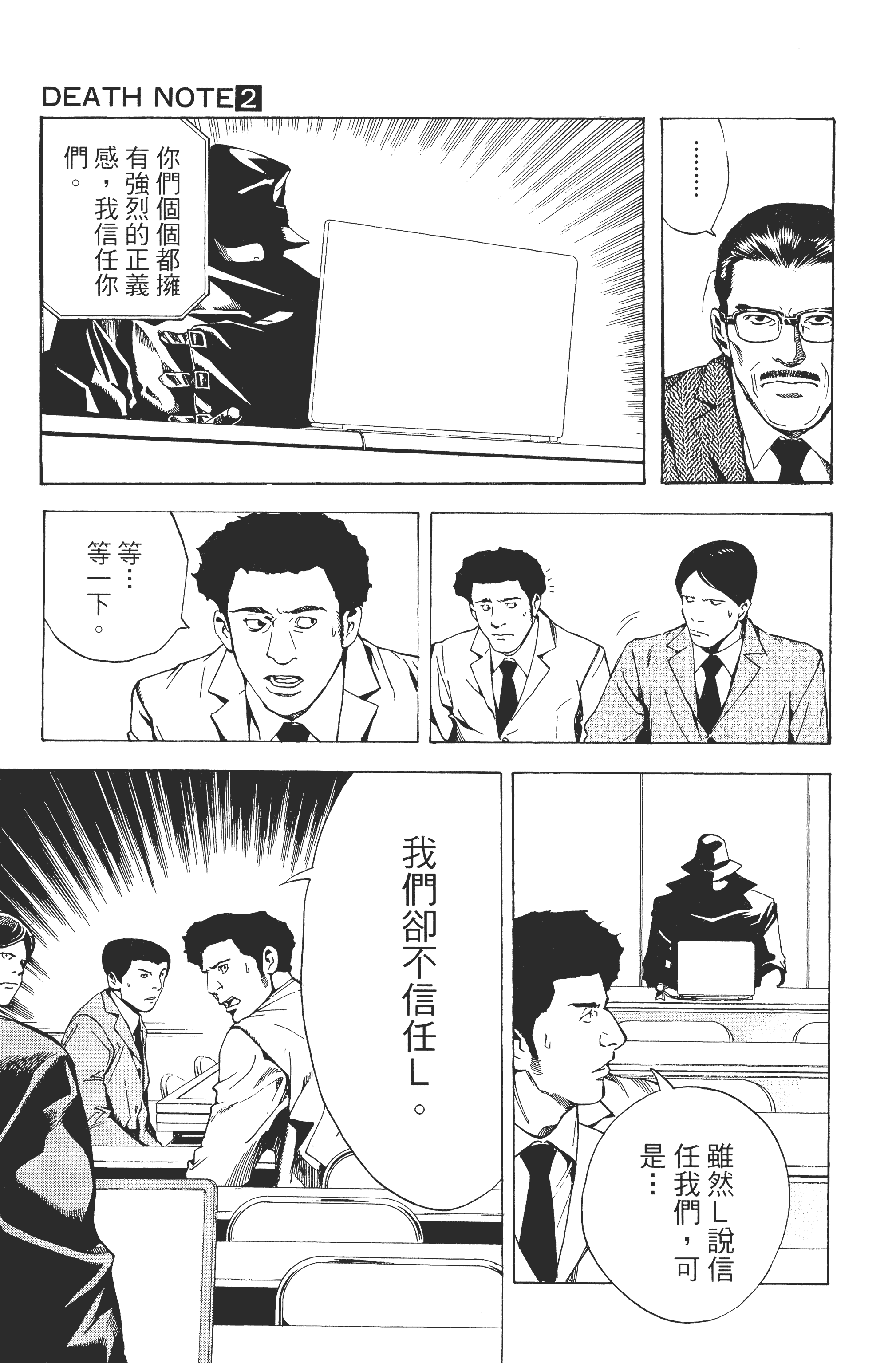 死亡笔记本【1-13卷 全是中文】【DEATH NOTE デスノート／死亡筆記】【已完结】-2
