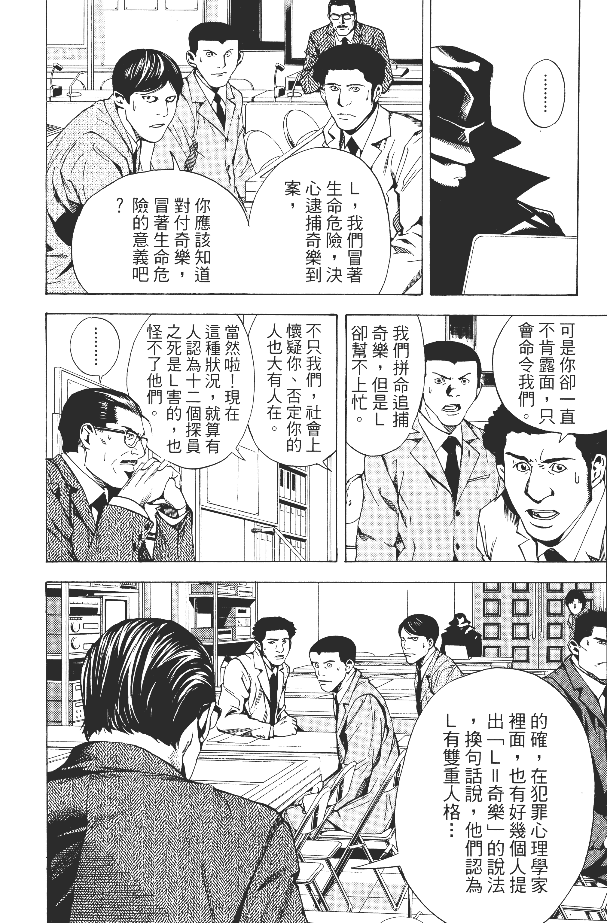 死亡笔记本【1-13卷 全是中文】【DEATH NOTE デスノート／死亡筆記】【已完结】-2