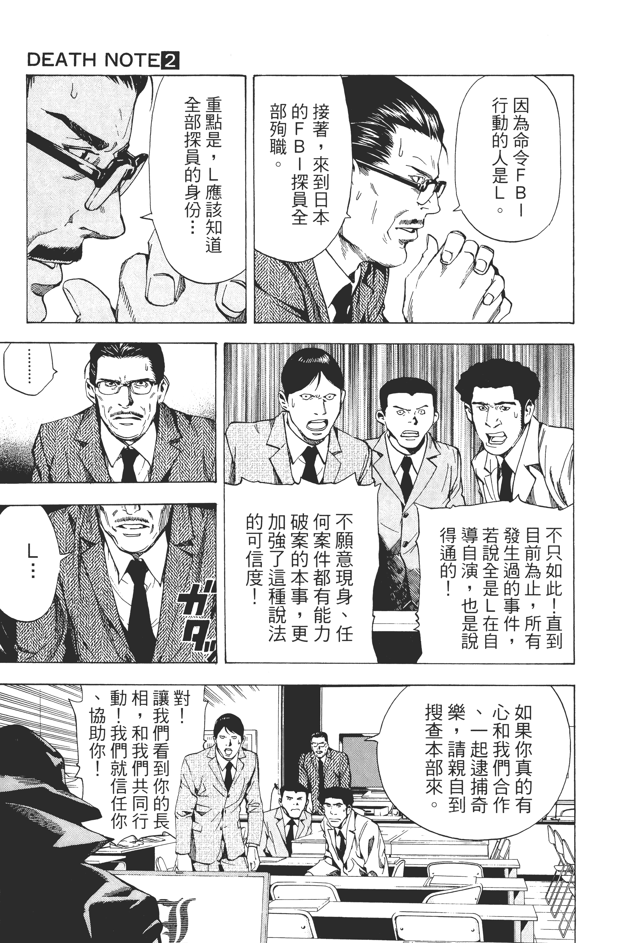 死亡笔记本【1-13卷 全是中文】【DEATH NOTE デスノート／死亡筆記】【已完结】-2