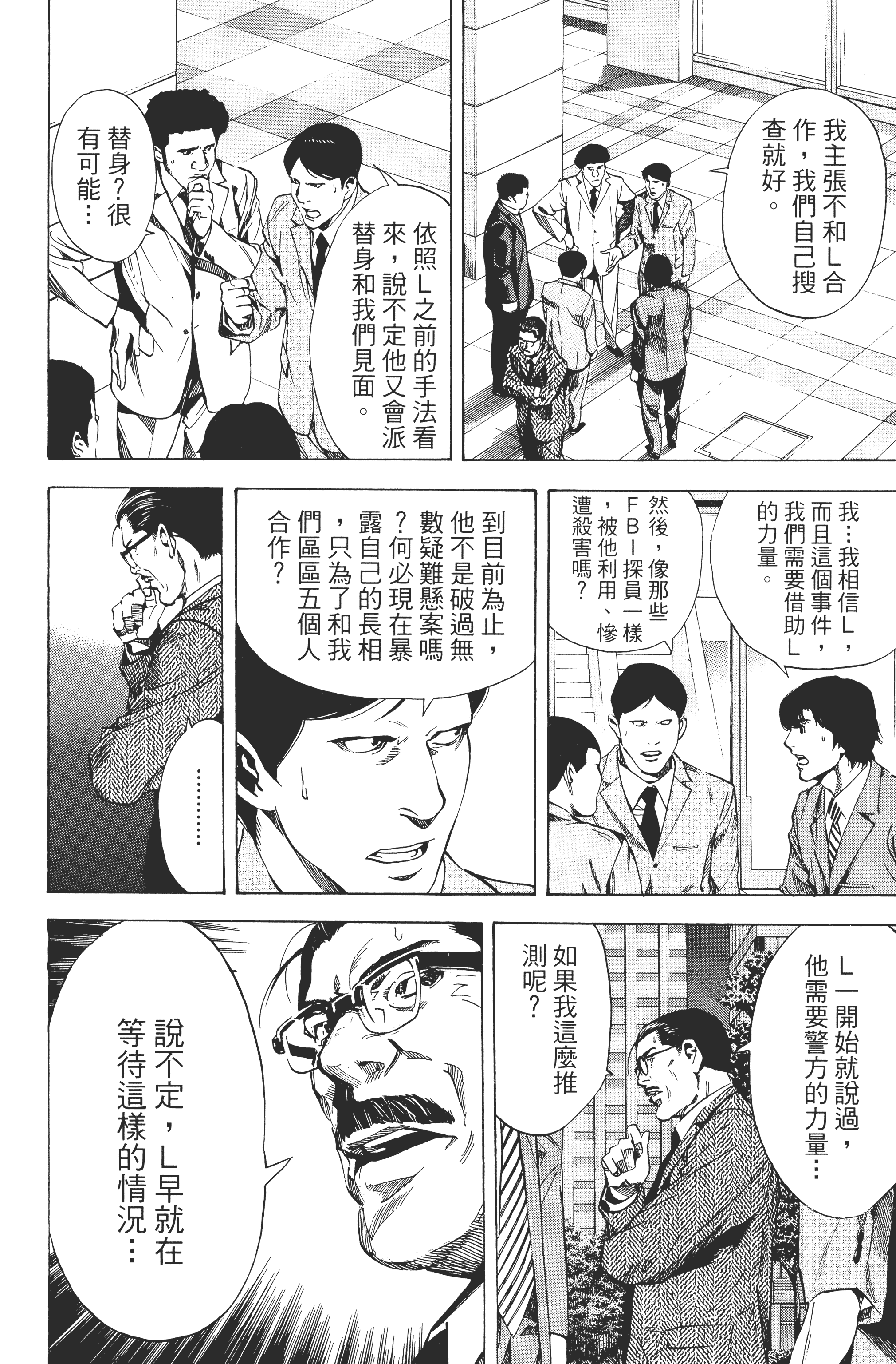 死亡笔记本【1-13卷 全是中文】【DEATH NOTE デスノート／死亡筆記】【已完结】-2