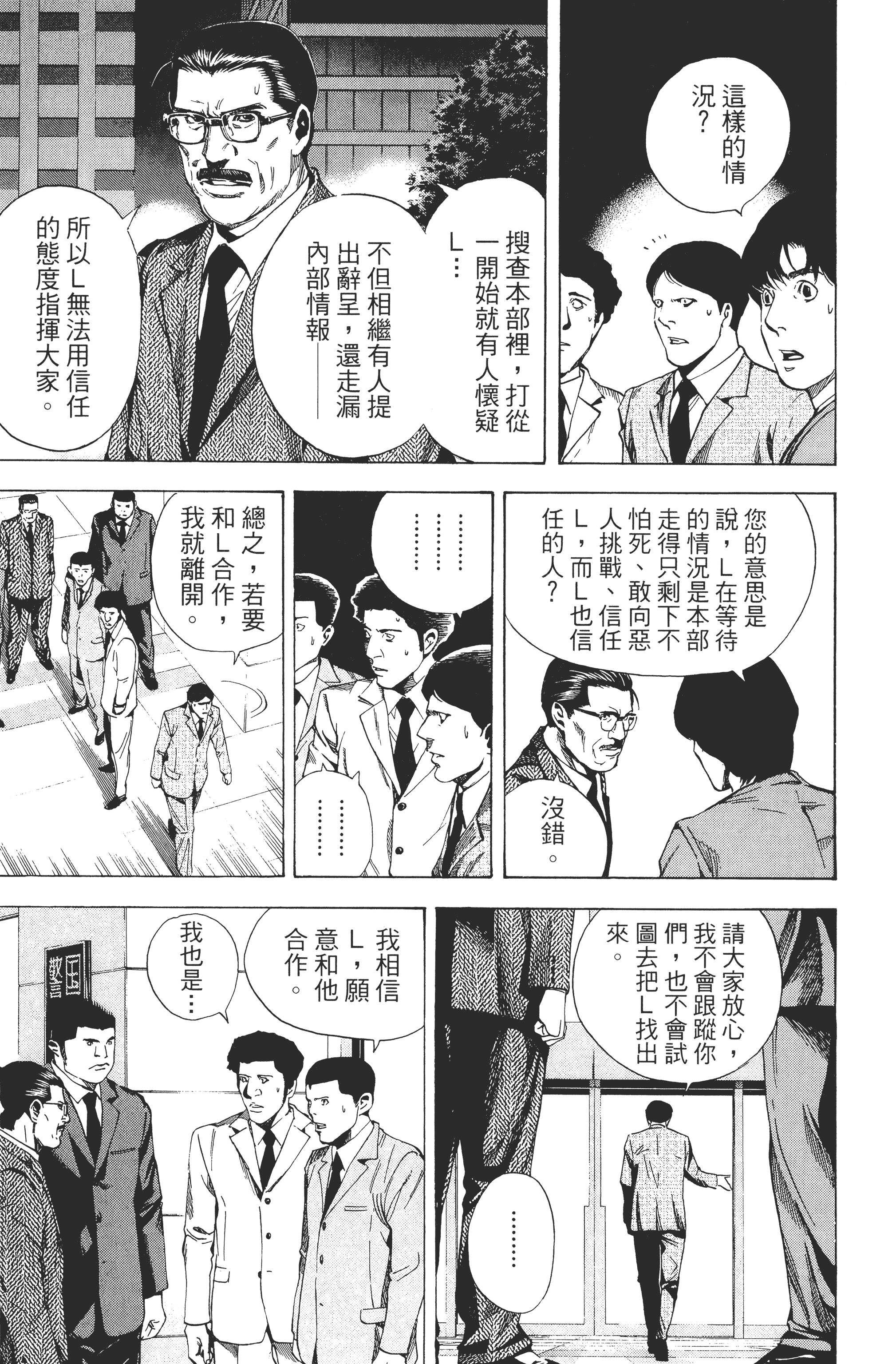 死亡笔记本【1-13卷 全是中文】【DEATH NOTE デスノート／死亡筆記】【已完结】-2