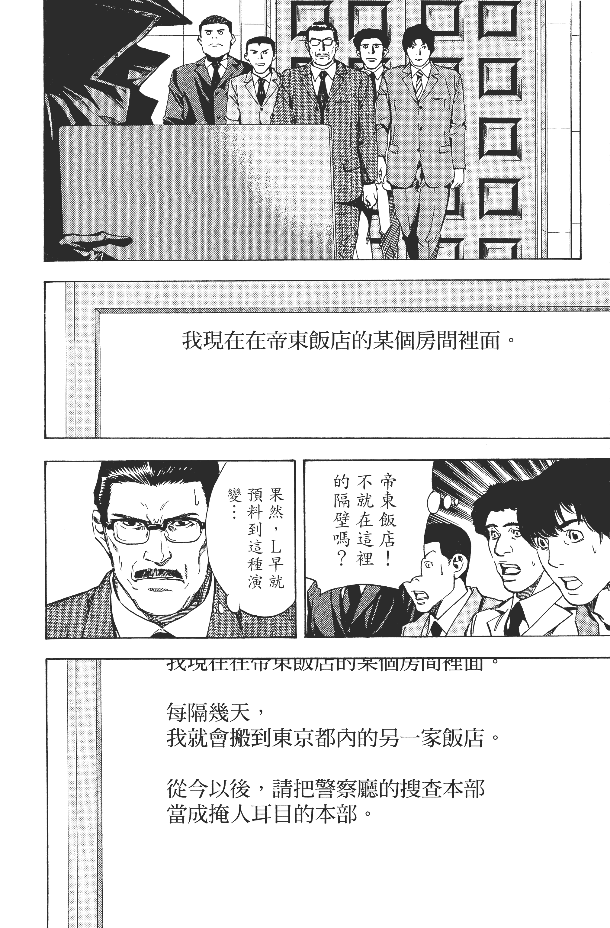 死亡笔记本【1-13卷 全是中文】【DEATH NOTE デスノート／死亡筆記】【已完结】-2