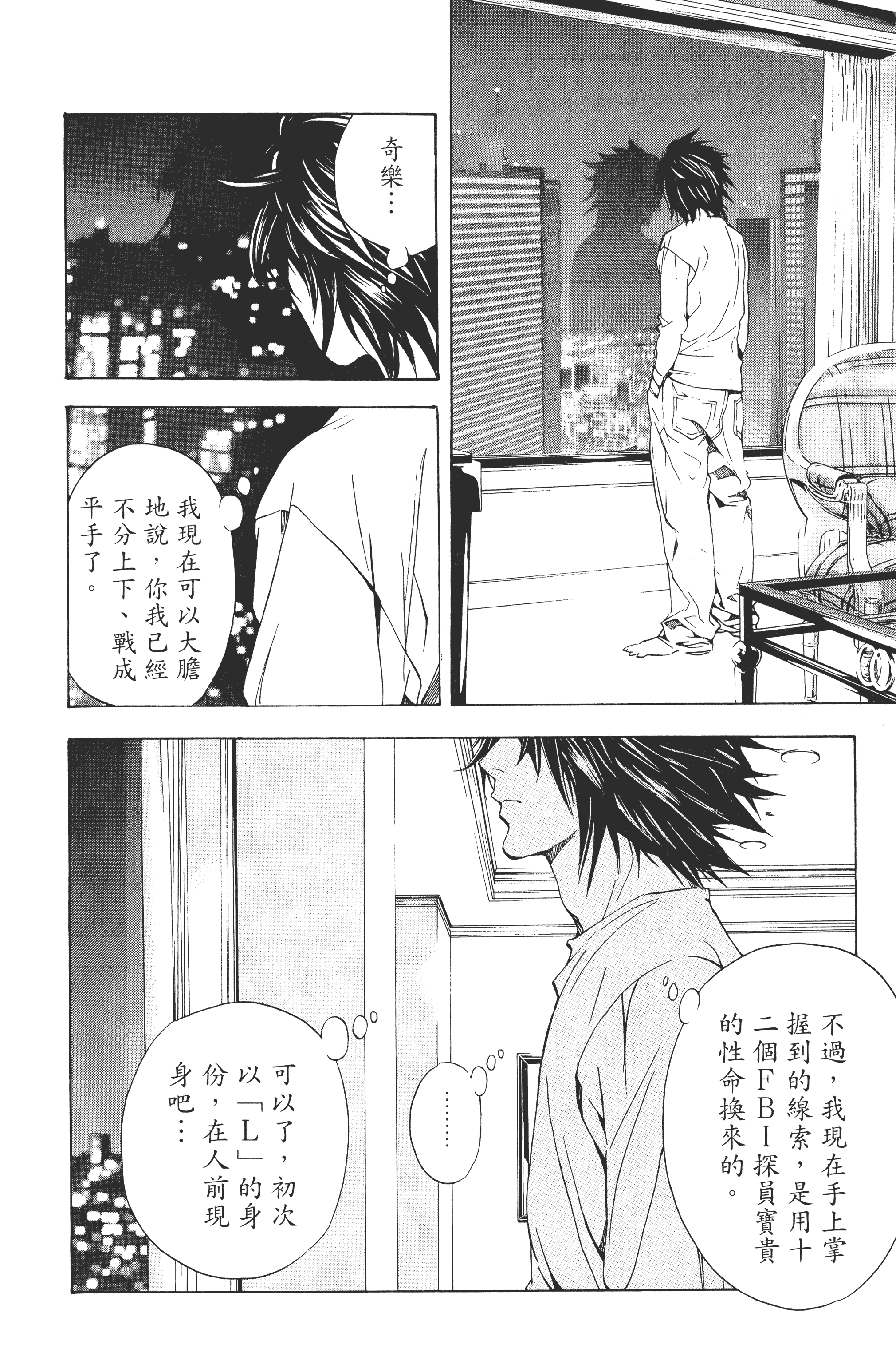死亡笔记本【1-13卷 全是中文】【DEATH NOTE デスノート／死亡筆記】【已完结】-2