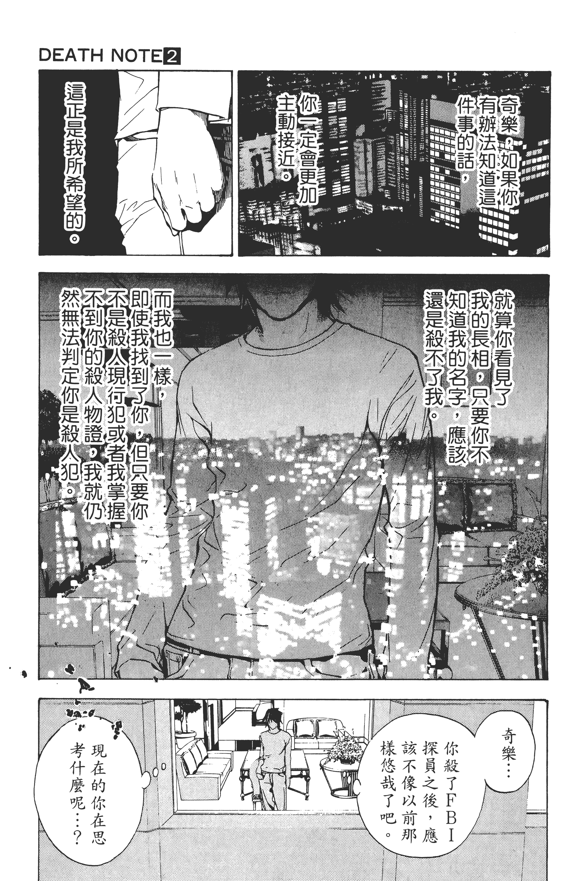 死亡笔记本【1-13卷 全是中文】【DEATH NOTE デスノート／死亡筆記】【已完结】-2