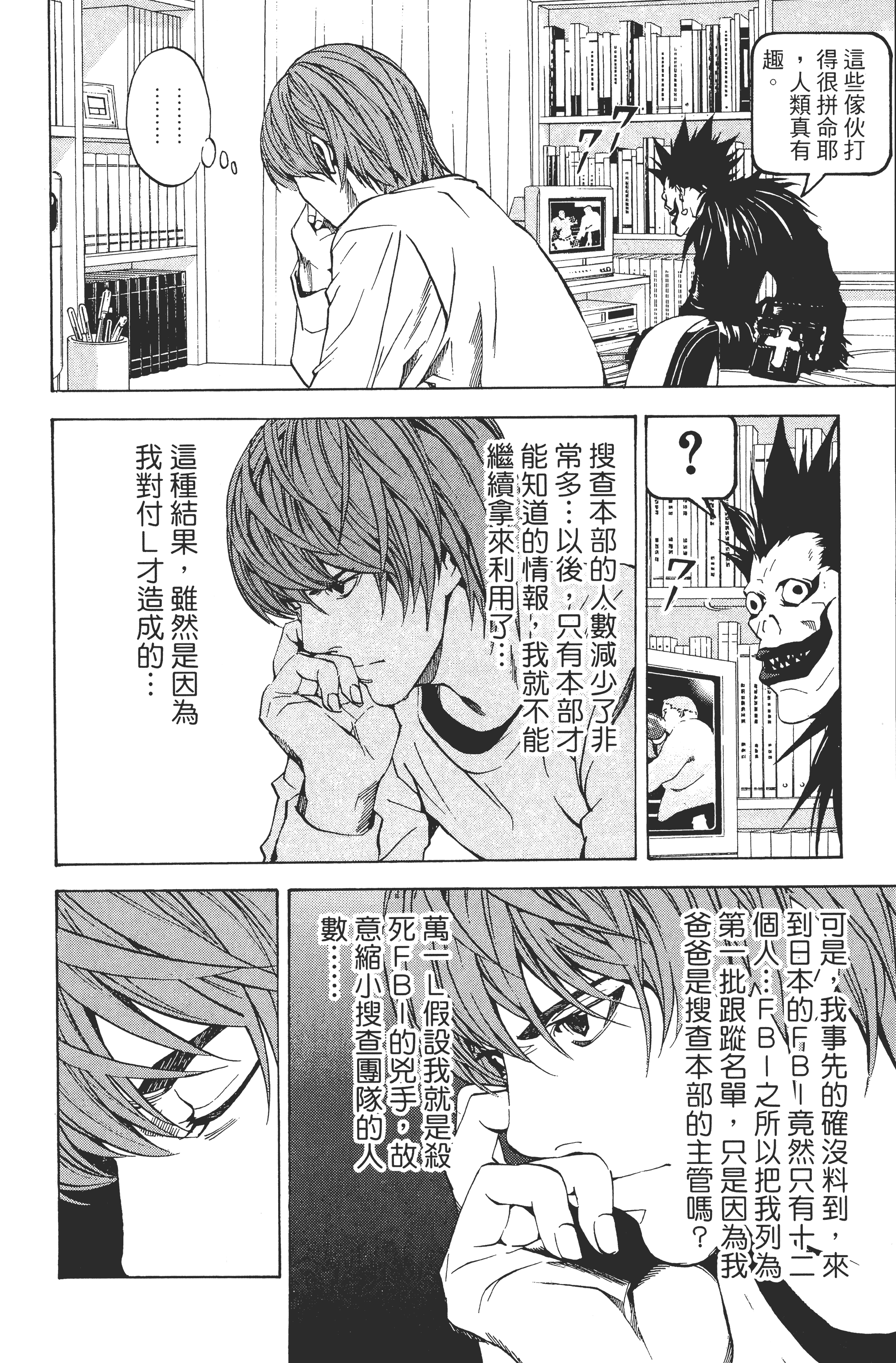 死亡笔记本【1-13卷 全是中文】【DEATH NOTE デスノート／死亡筆記】【已完结】-2