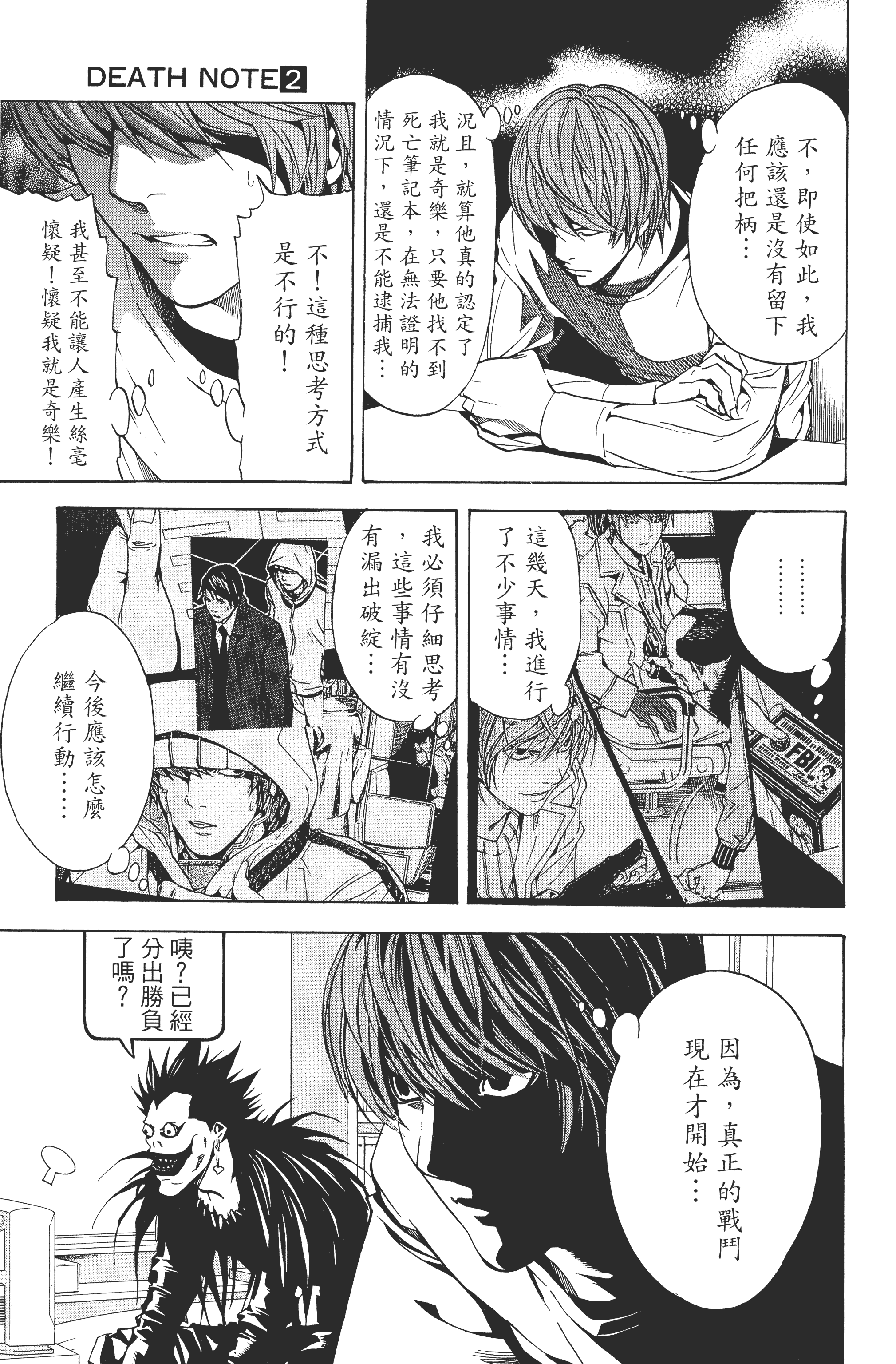死亡笔记本【1-13卷 全是中文】【DEATH NOTE デスノート／死亡筆記】【已完结】-2