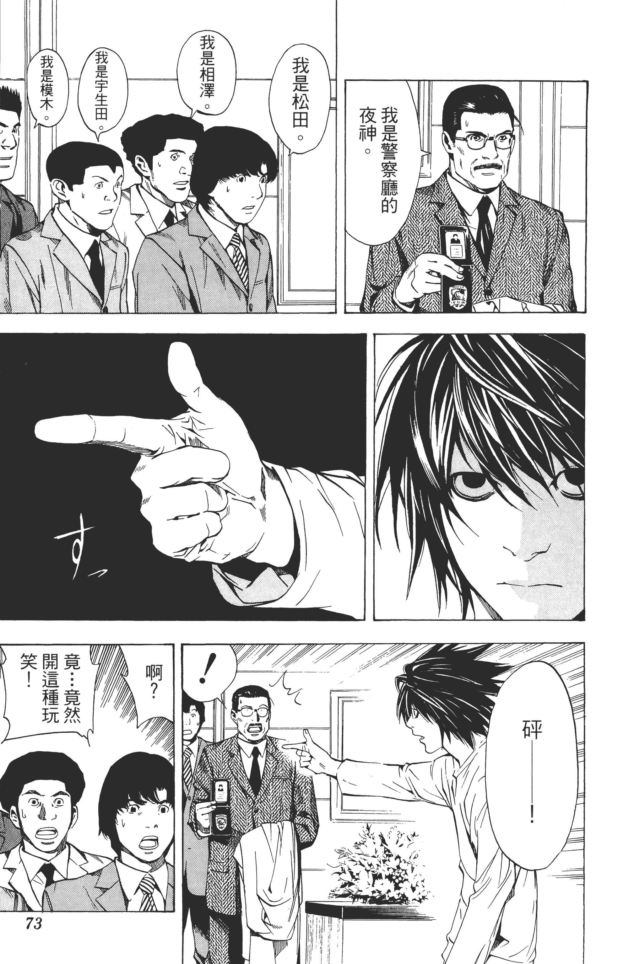 死亡笔记本【1-13卷 全是中文】【DEATH NOTE デスノート／死亡筆記】【已完结】-2