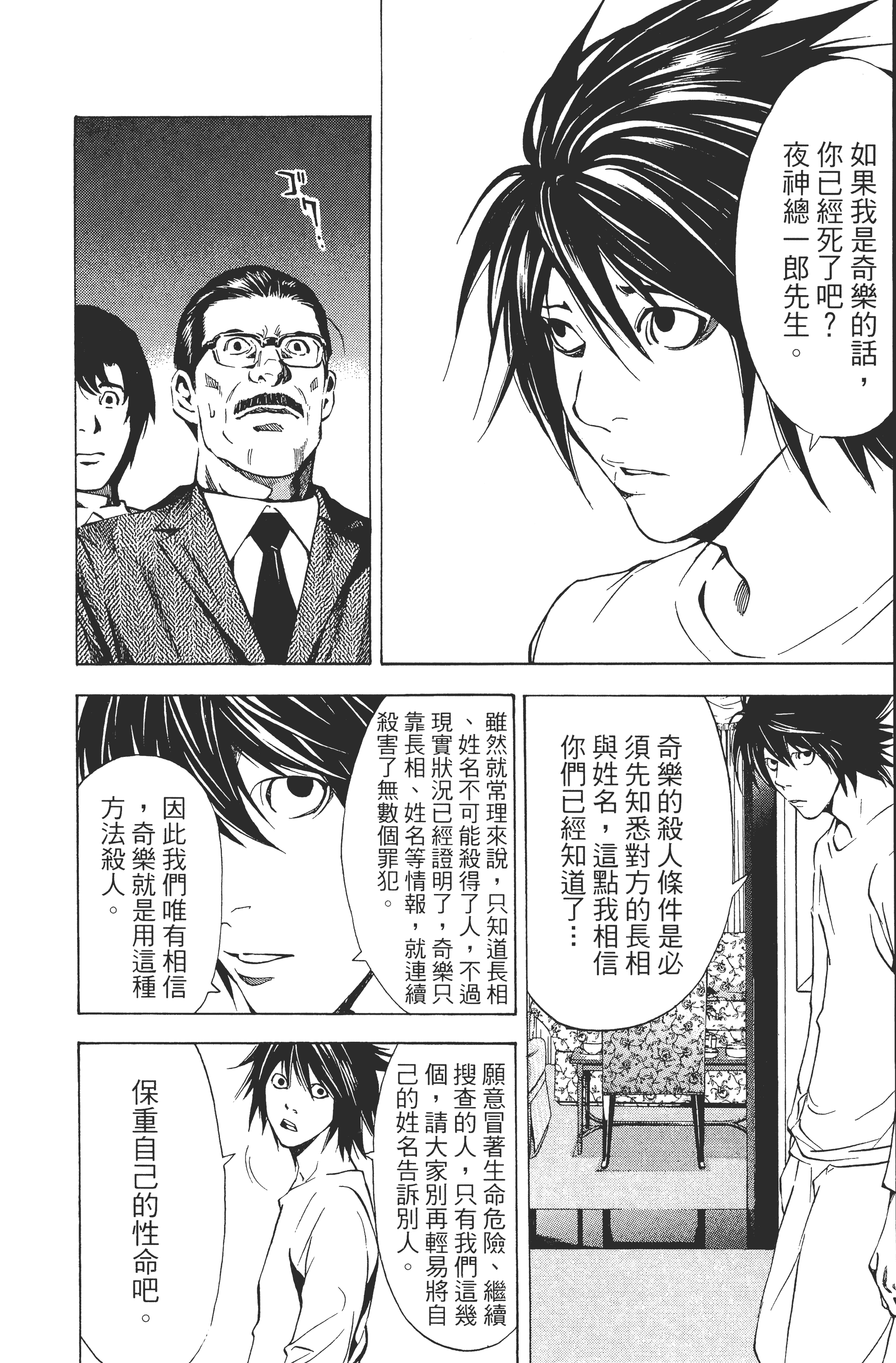 死亡笔记本【1-13卷 全是中文】【DEATH NOTE デスノート／死亡筆記】【已完结】-2