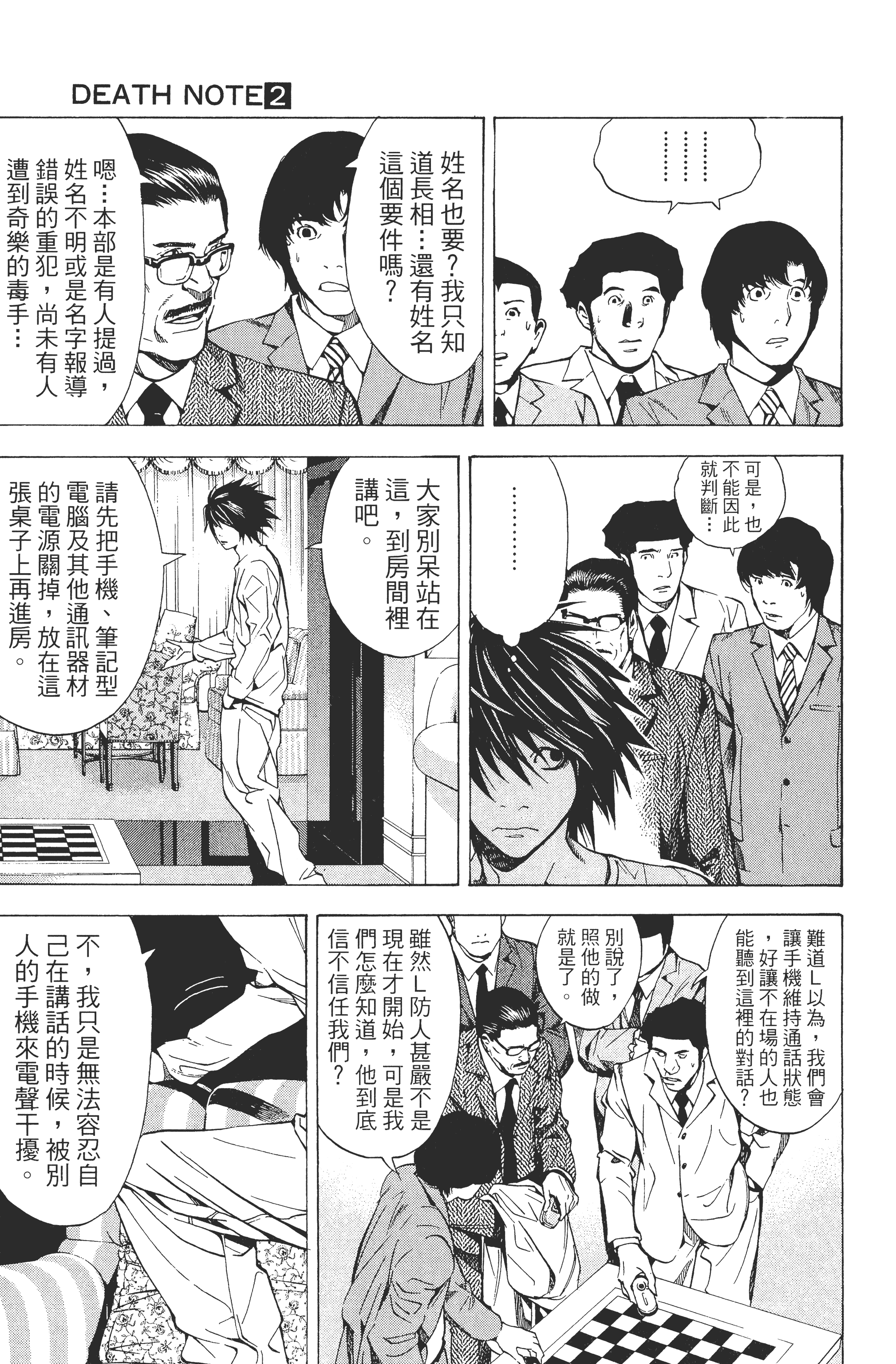死亡笔记本【1-13卷 全是中文】【DEATH NOTE デスノート／死亡筆記】【已完结】-2