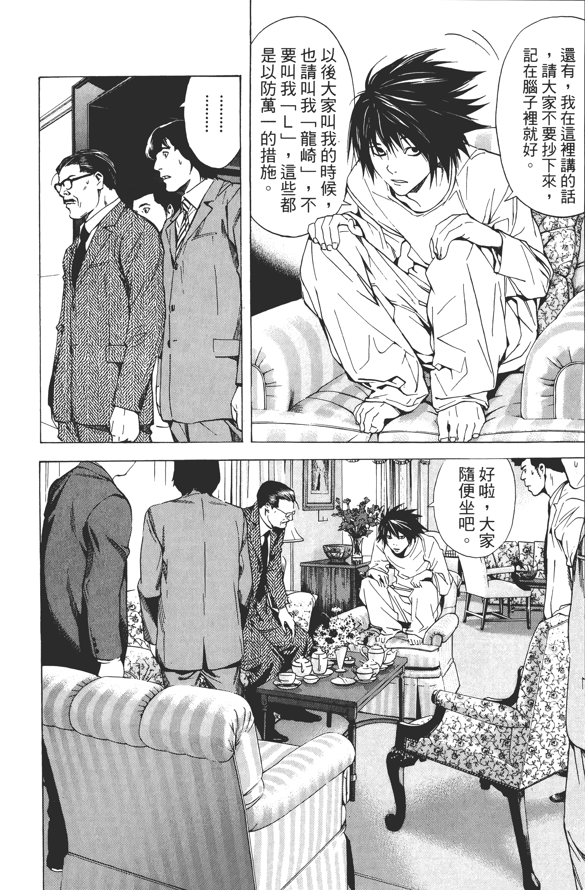 死亡笔记本【1-13卷 全是中文】【DEATH NOTE デスノート／死亡筆記】【已完结】-2