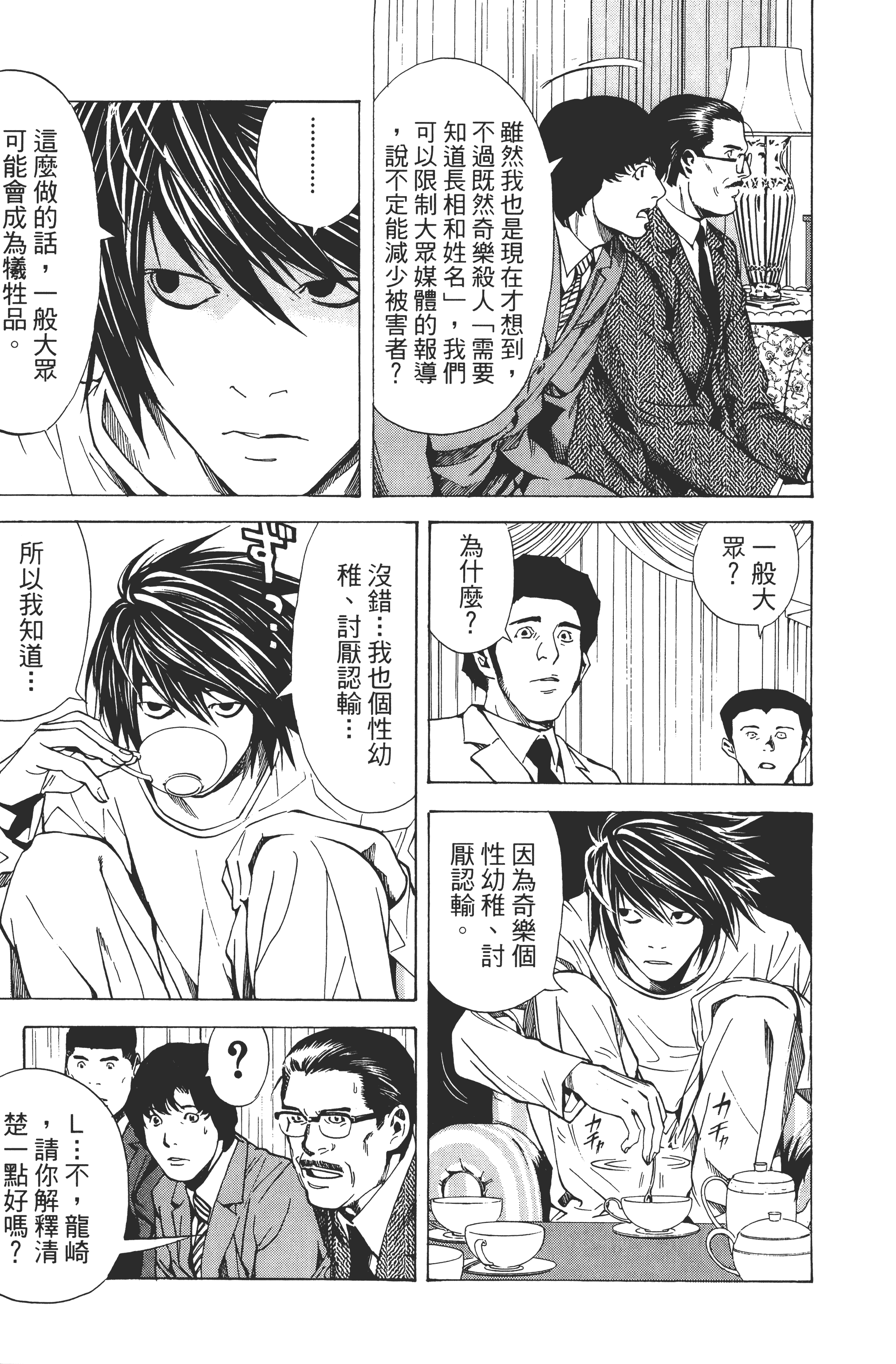 死亡笔记本【1-13卷 全是中文】【DEATH NOTE デスノート／死亡筆記】【已完结】-2