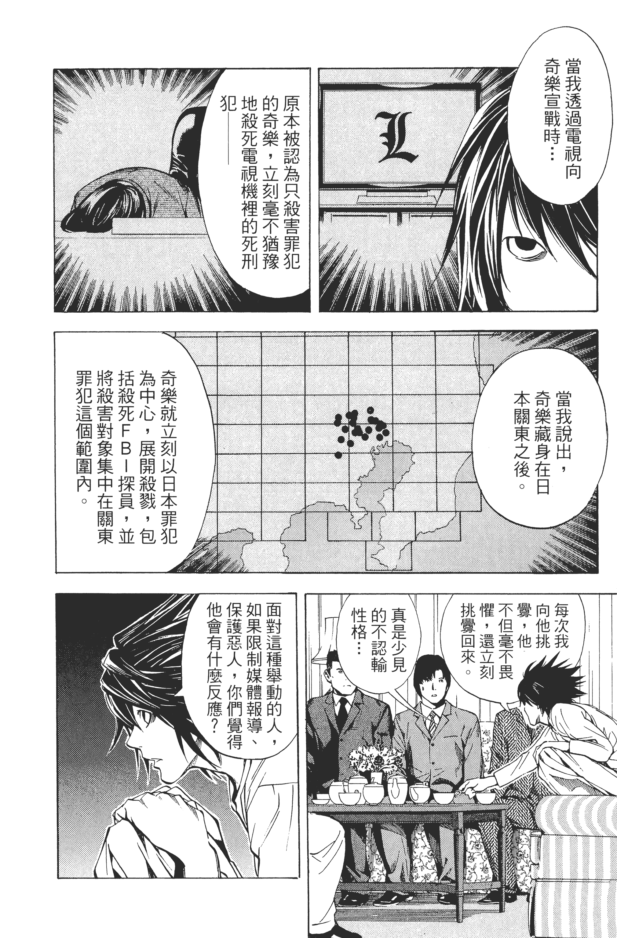 死亡笔记本【1-13卷 全是中文】【DEATH NOTE デスノート／死亡筆記】【已完结】-2