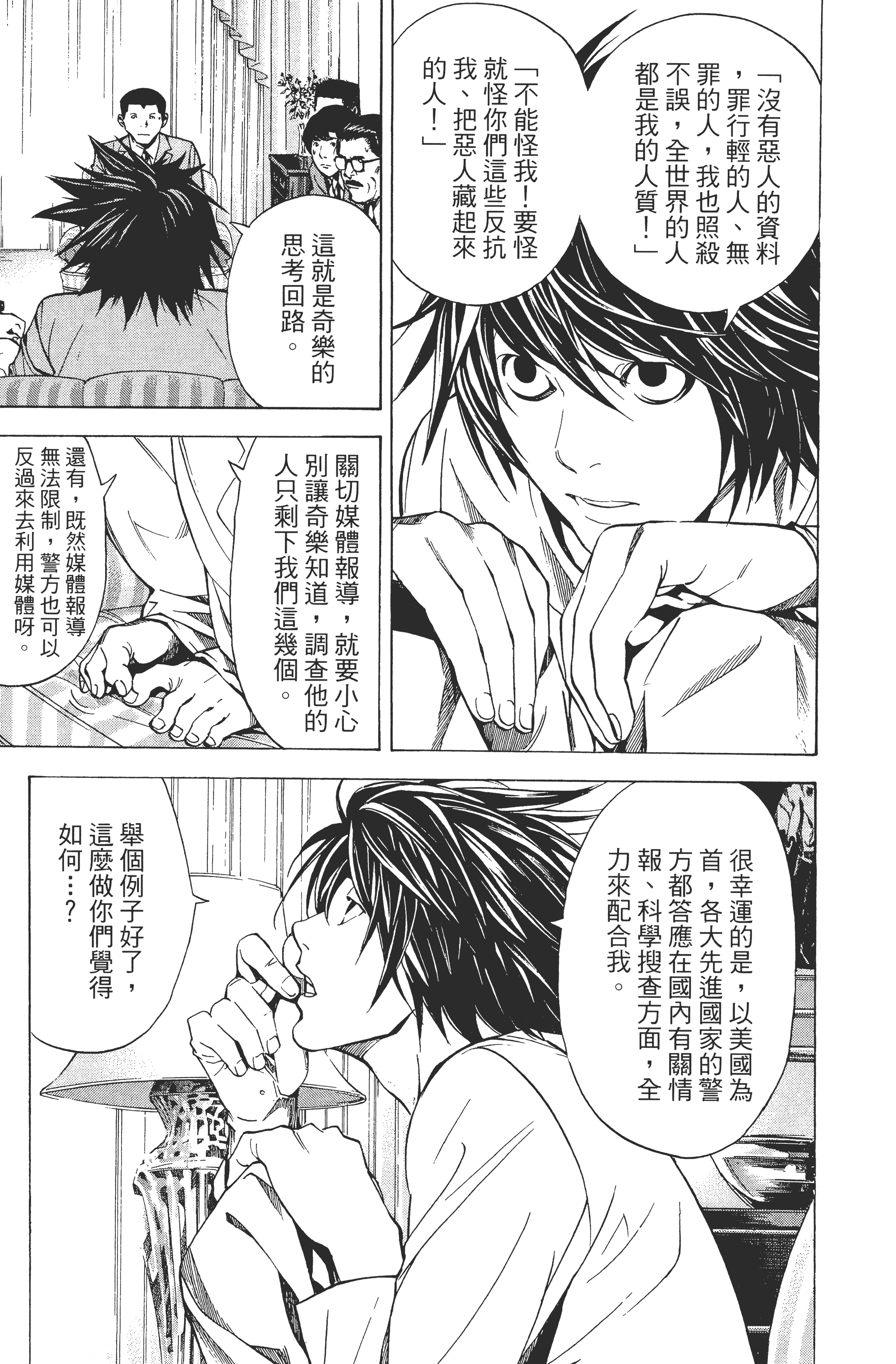 死亡笔记本【1-13卷 全是中文】【DEATH NOTE デスノート／死亡筆記】【已完结】-2