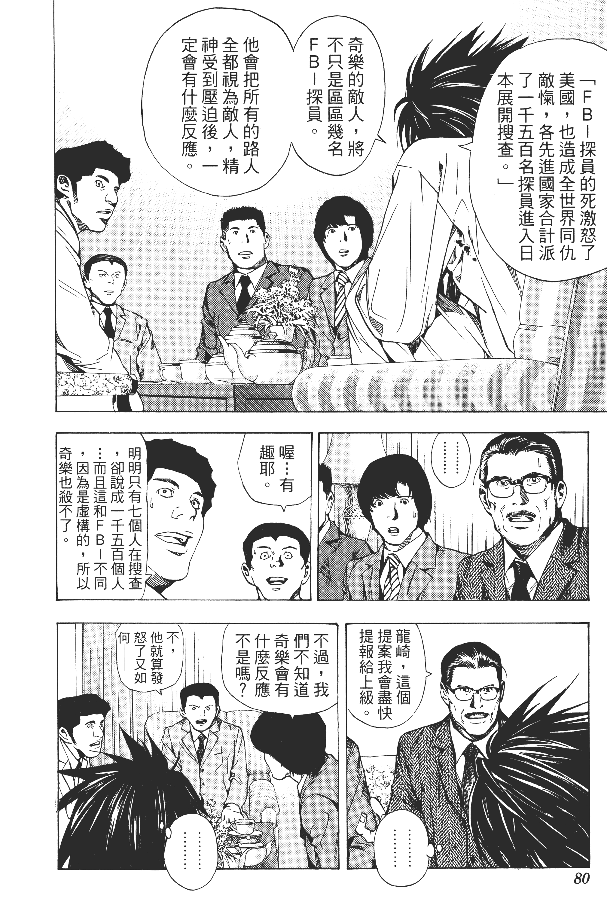死亡笔记本【1-13卷 全是中文】【DEATH NOTE デスノート／死亡筆記】【已完结】-2