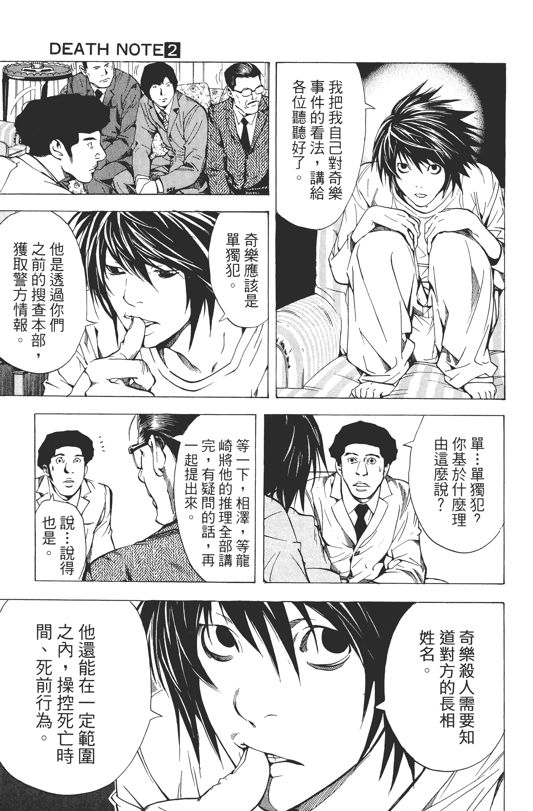 死亡笔记本【1-13卷 全是中文】【DEATH NOTE デスノート／死亡筆記】【已完结】-2
