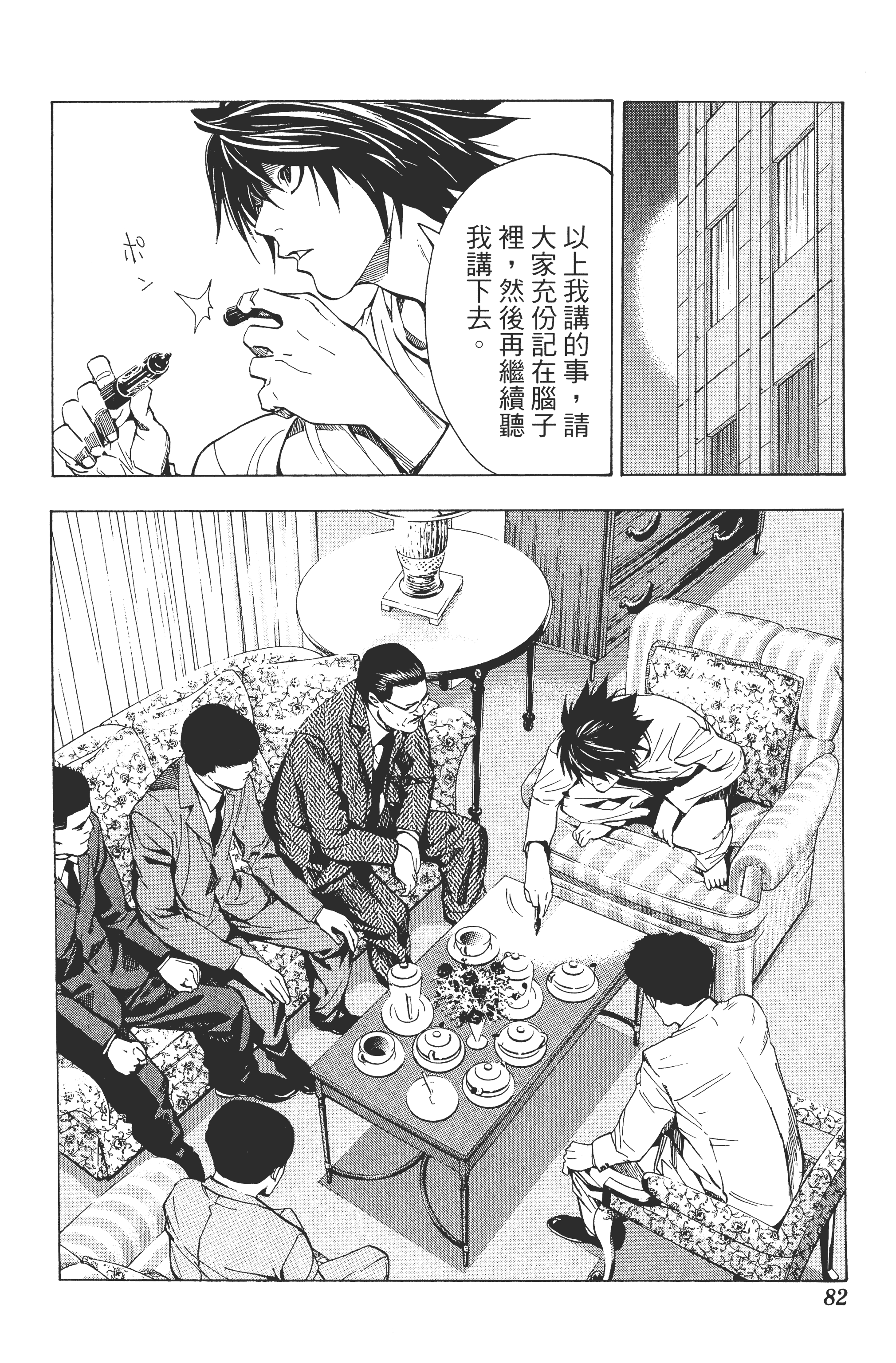 死亡笔记本【1-13卷 全是中文】【DEATH NOTE デスノート／死亡筆記】【已完结】-2
