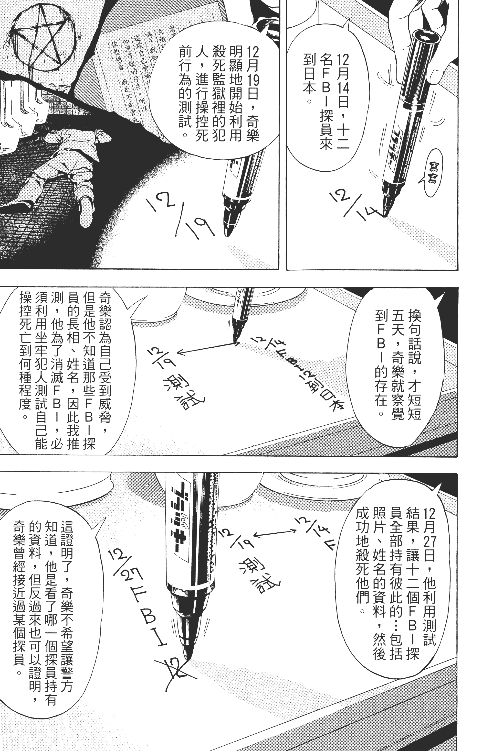 死亡笔记本【1-13卷 全是中文】【DEATH NOTE デスノート／死亡筆記】【已完结】-2